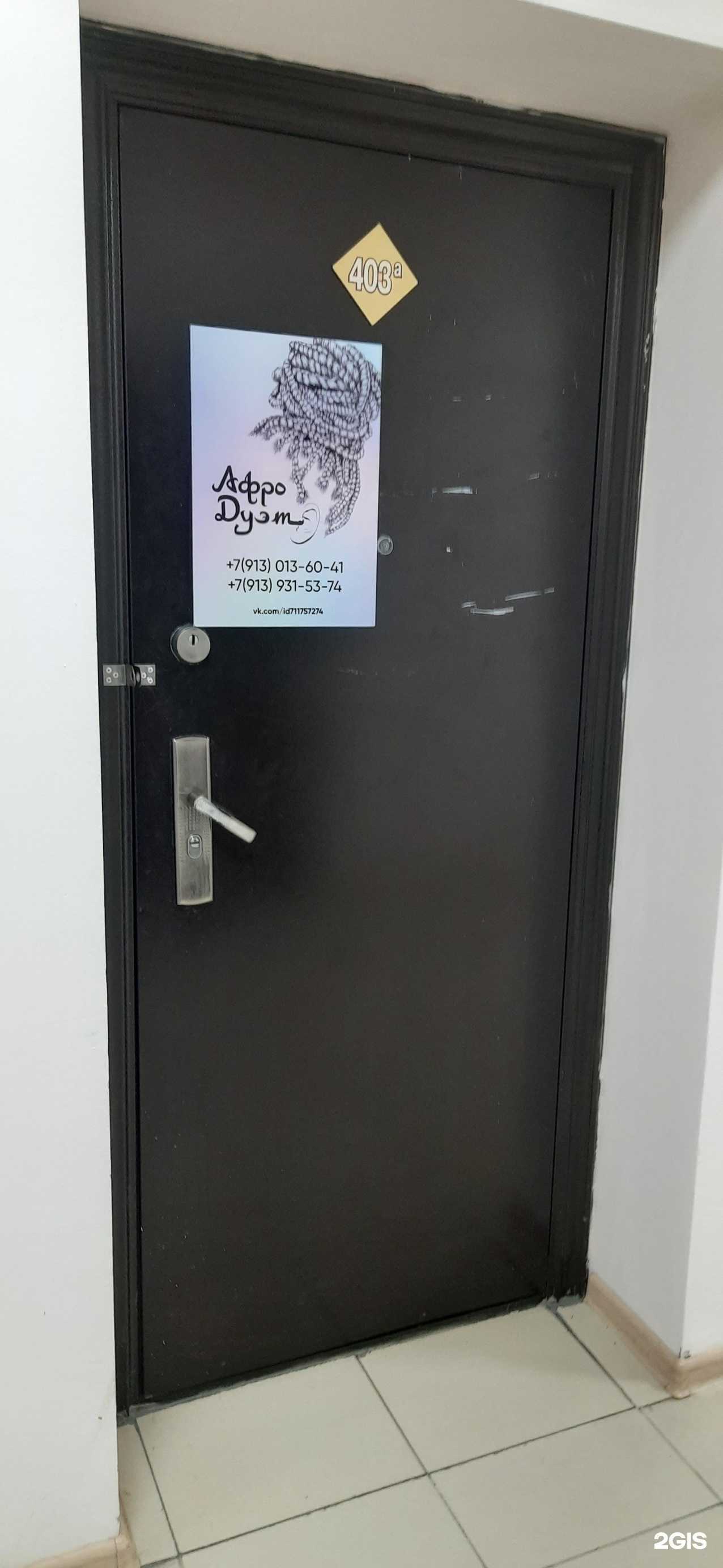 Отзывы на компанию Афро дуэт в Новосибирске c фото