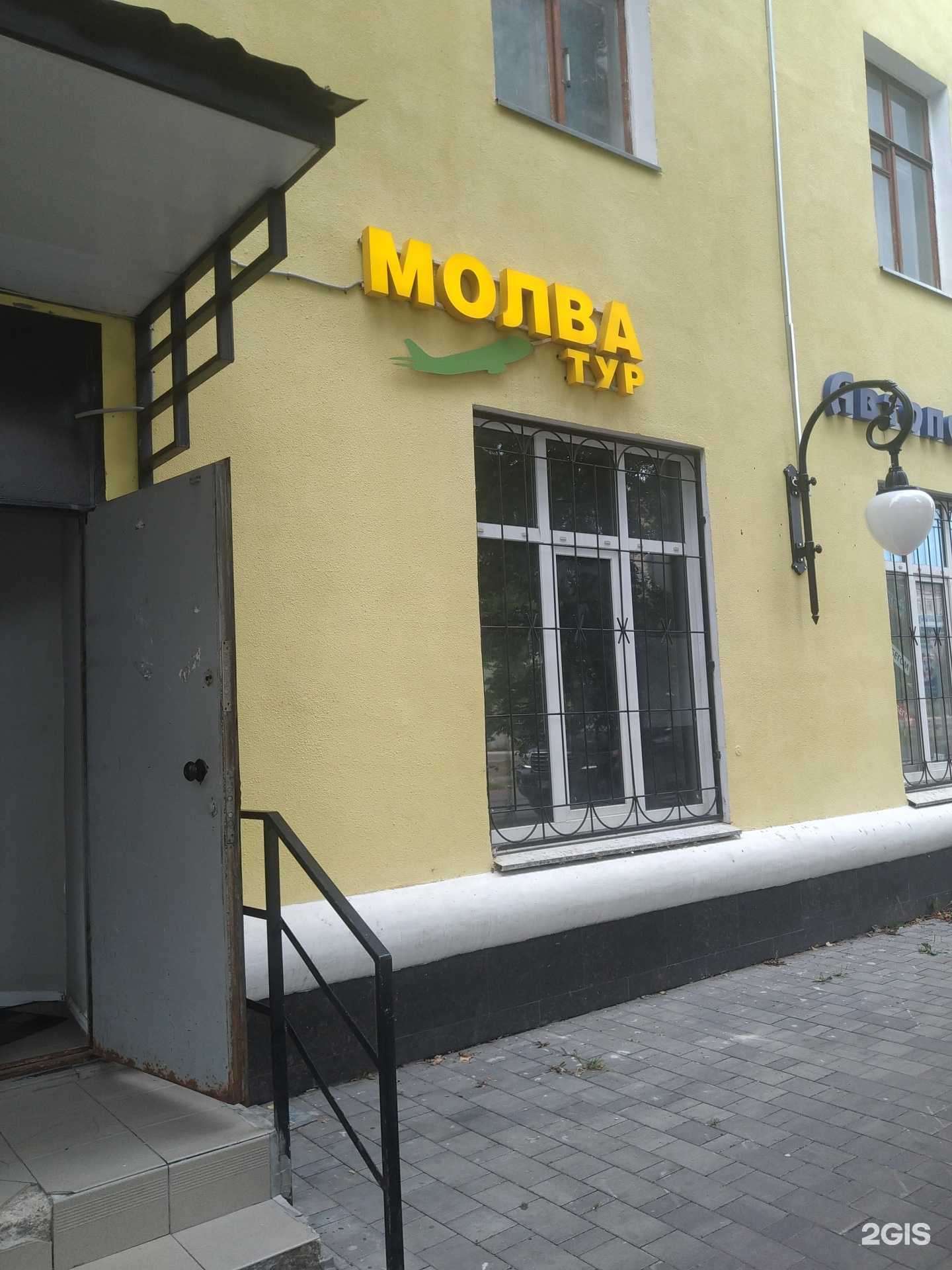 Отзывы на компанию Молва-тур в Электростали c фото