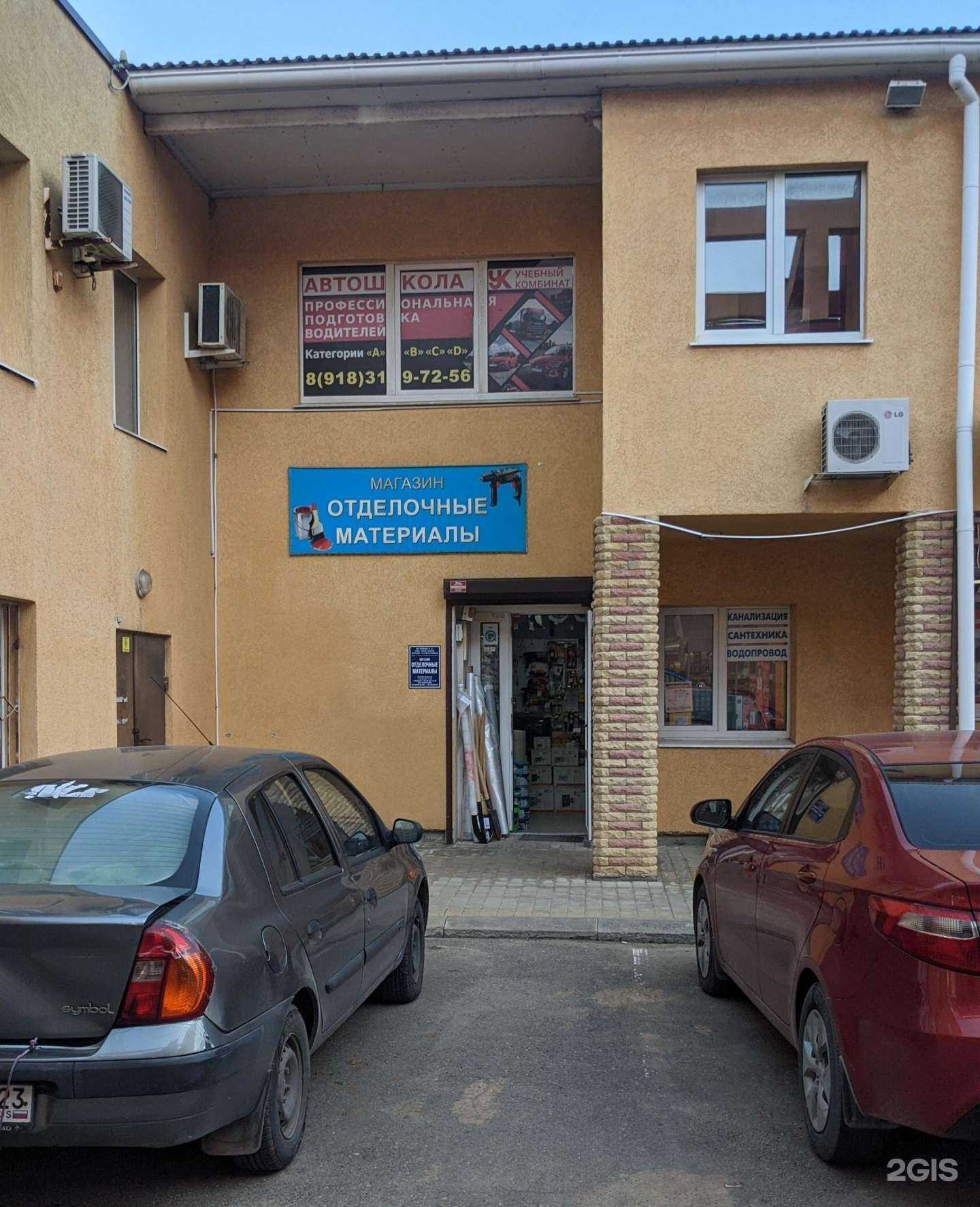 Отзывы на компанию Магазин отделочных материалов в Анапе c фото