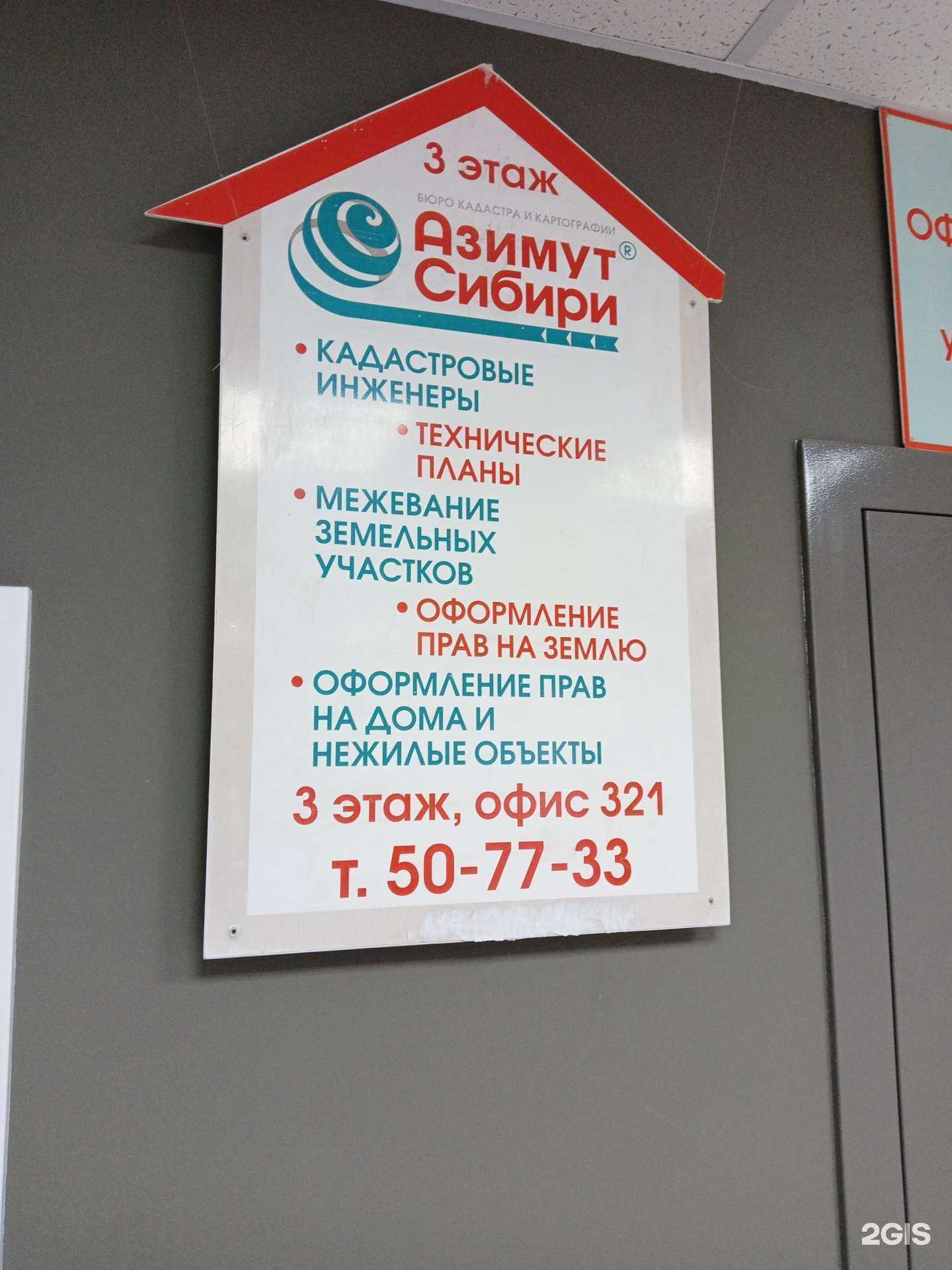 Отзывы на компанию Азимут Сибири в г. Омск c фото