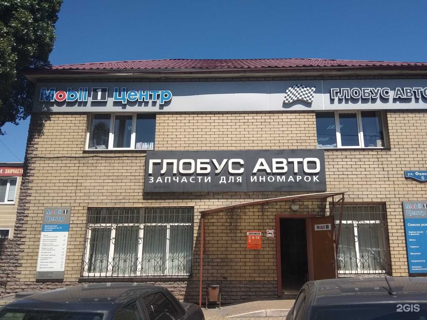 Отзывы на компанию Глобус-авто-2008 в Липецке c фото