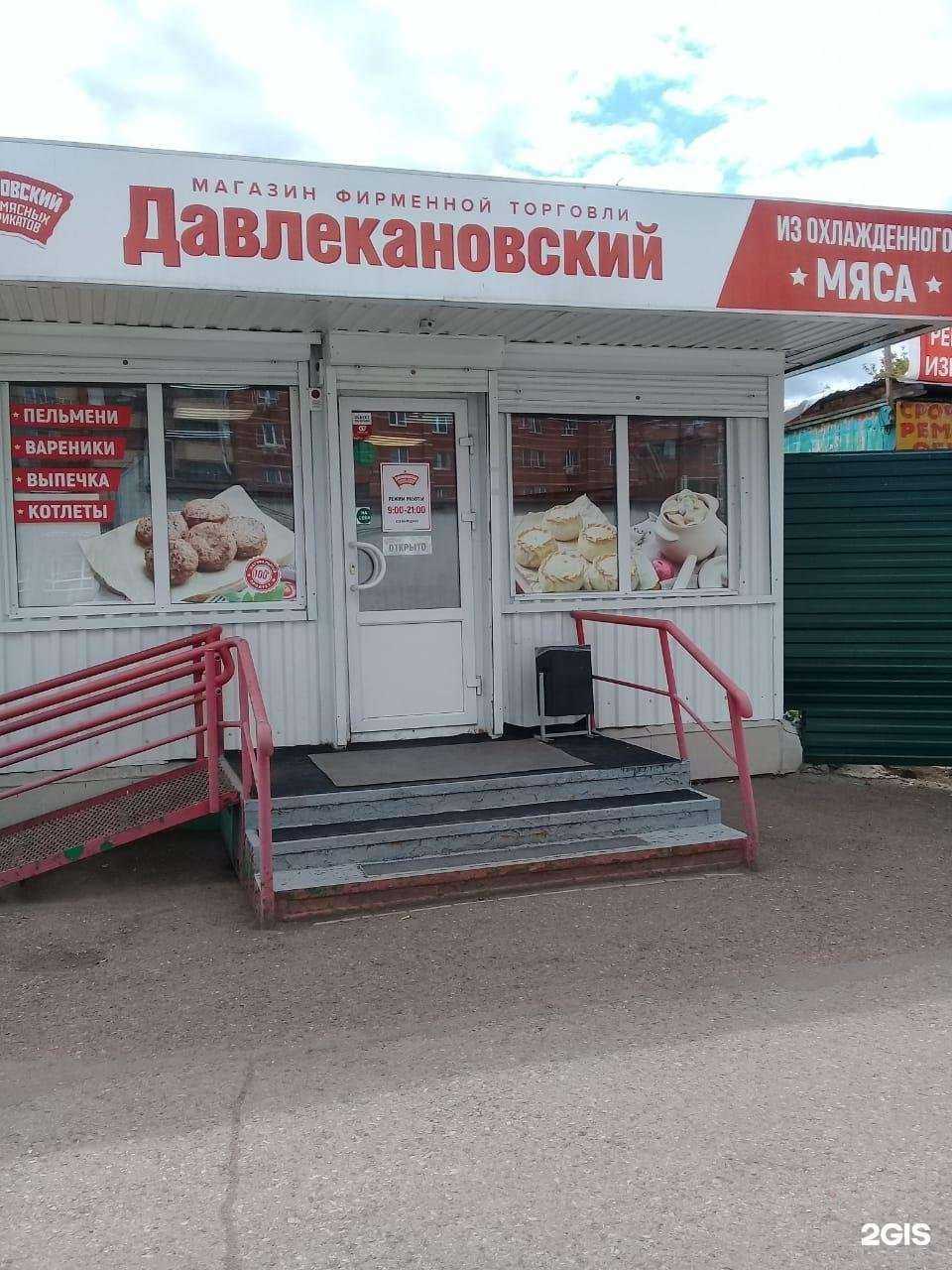 Отзывы на компанию Давлекановский в г. Уфа c фото