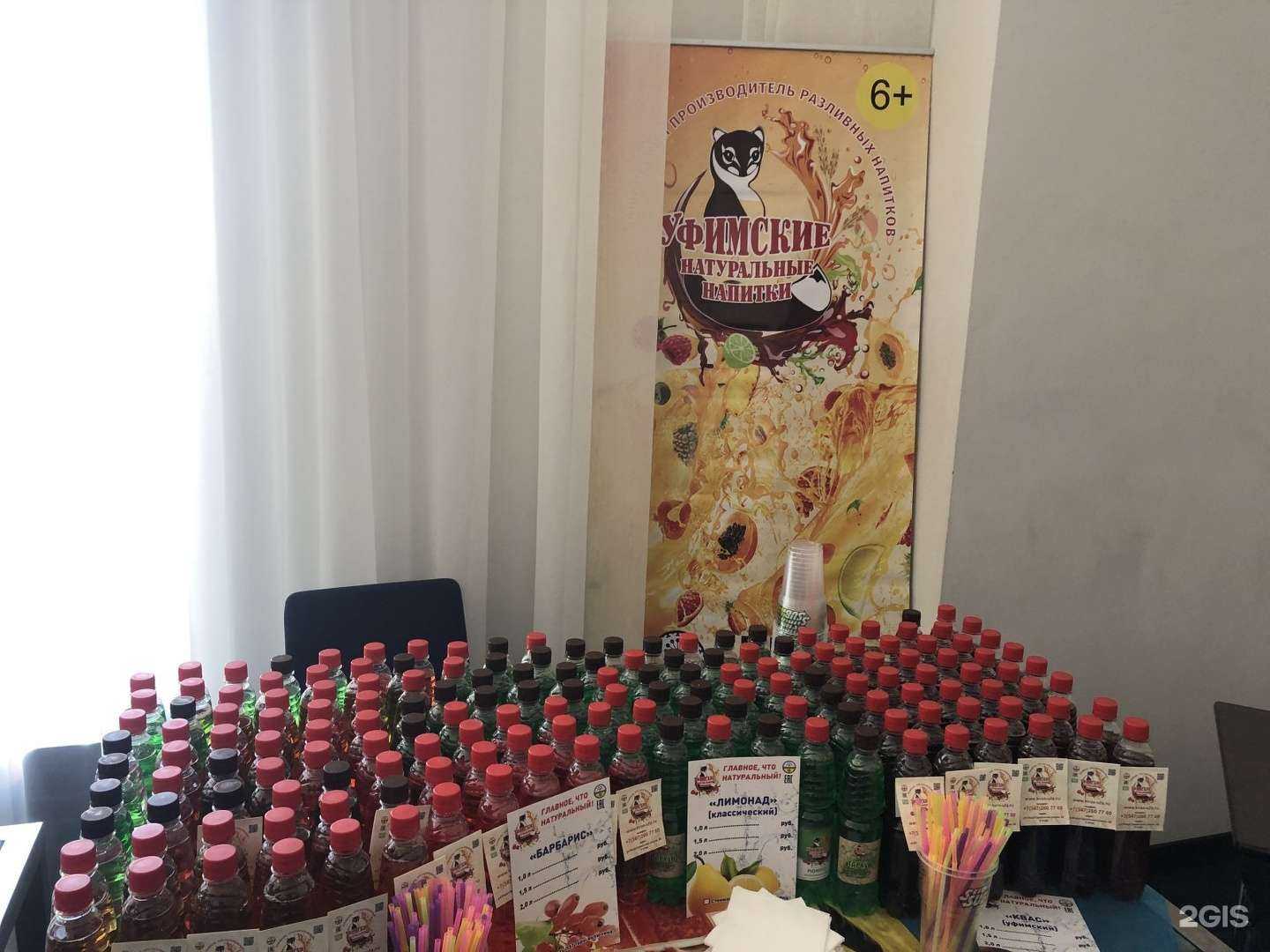 Отзывы на компанию Уфимские натуральные напитки в Уфе c фото