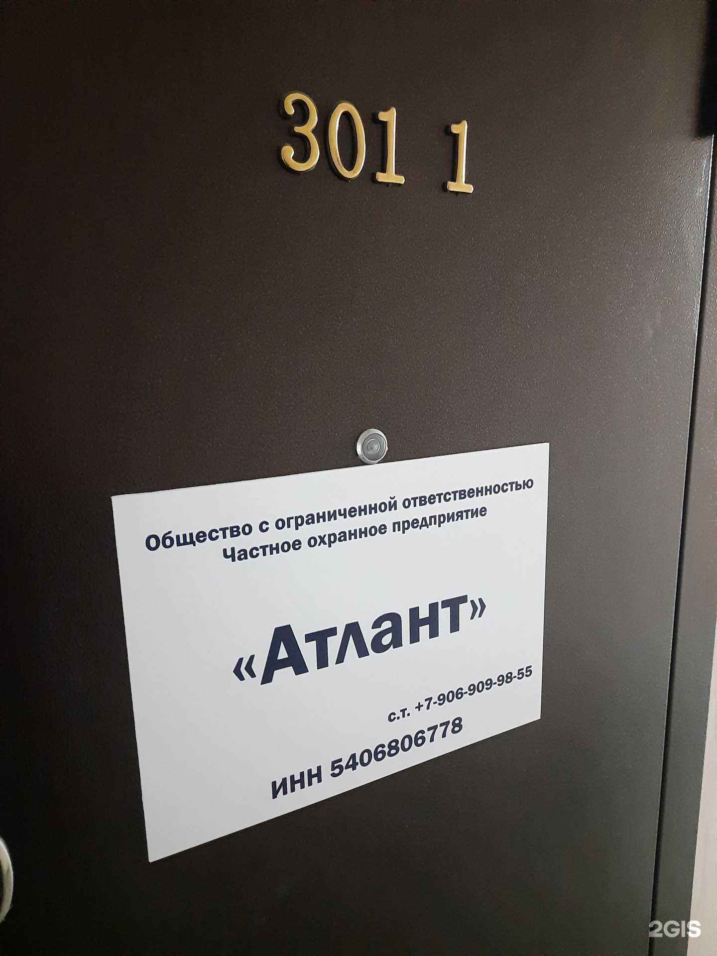 Отзывы на компанию Атлант в г. Новосибирск c фото