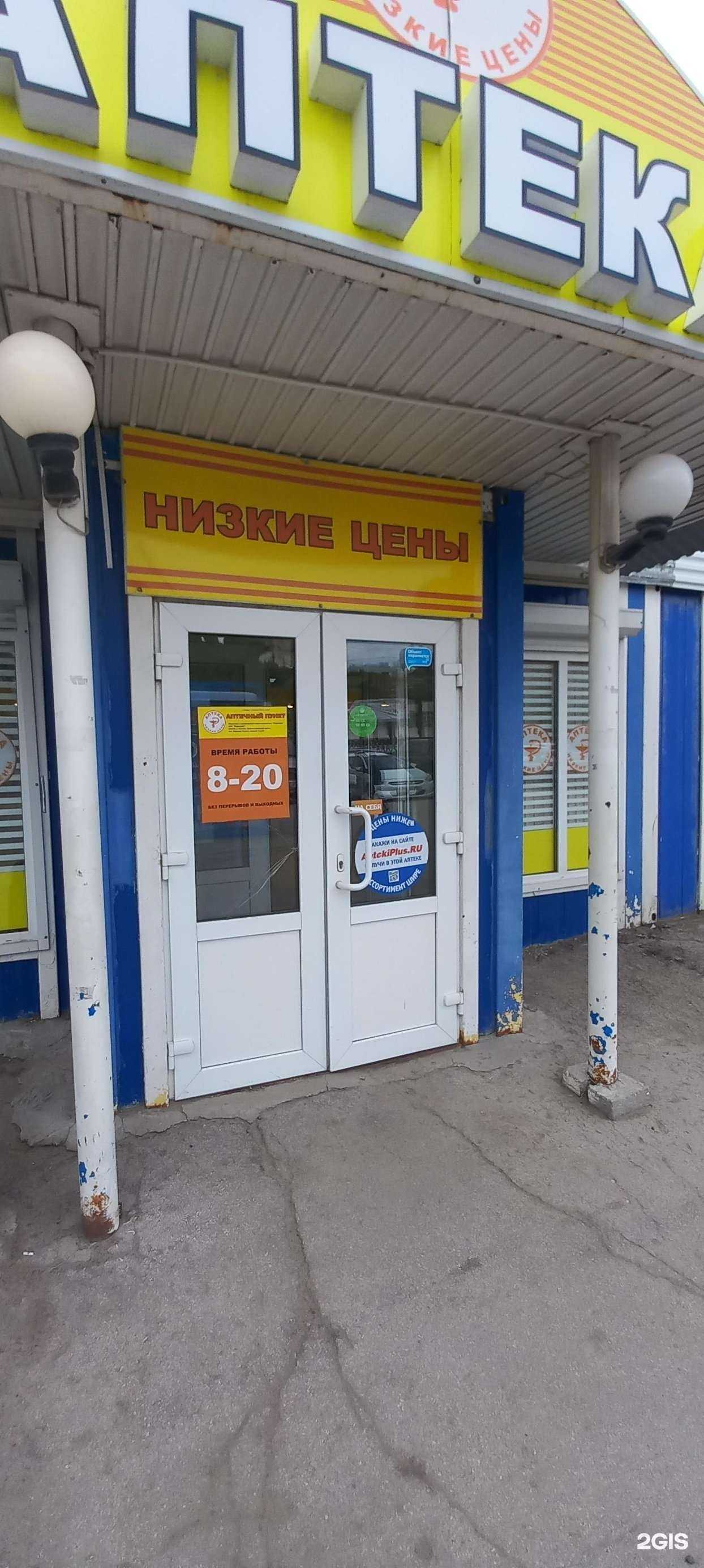 Отзывы на компанию Аптека в Самаре c фото