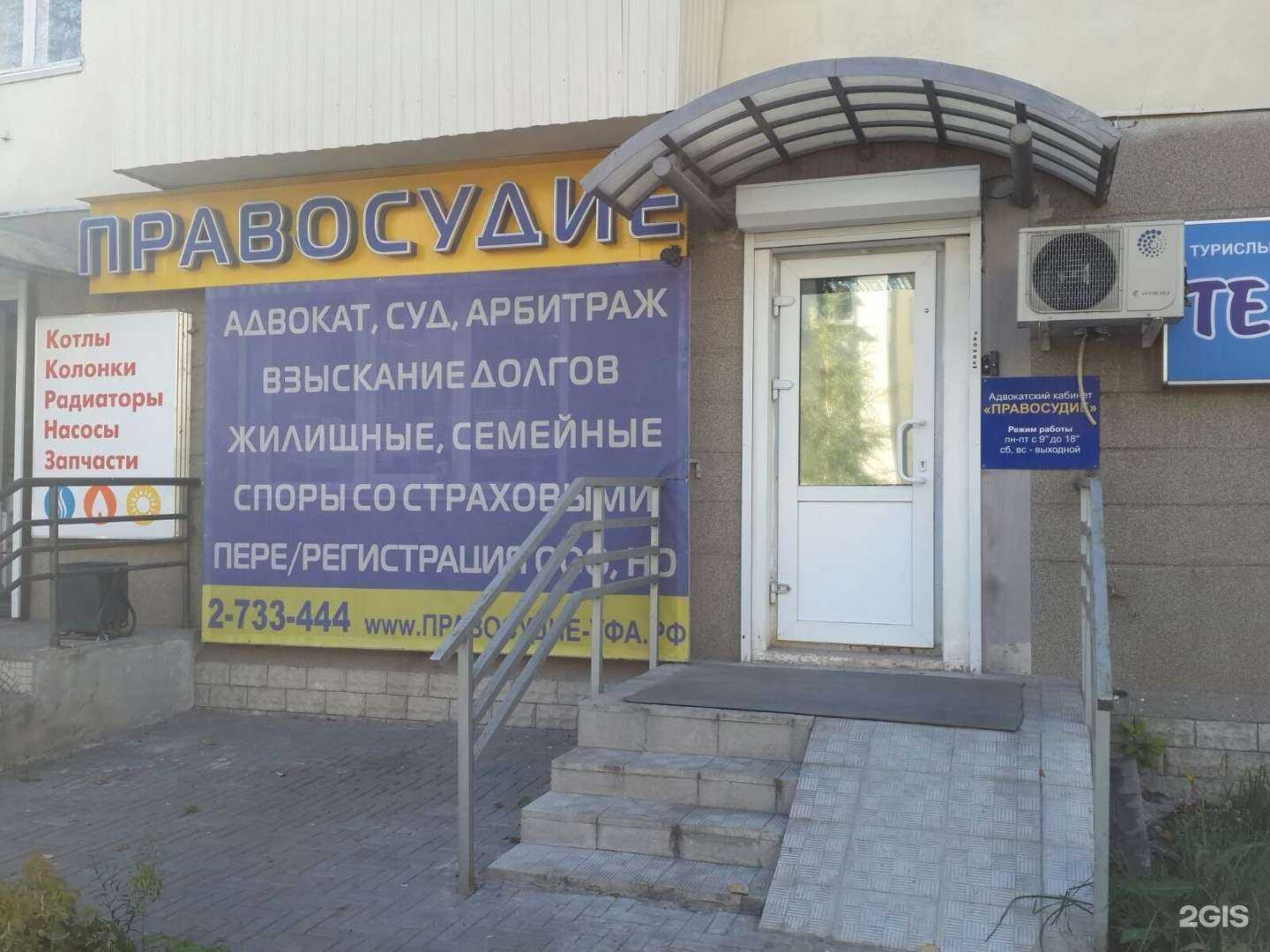 Отзывы на компанию Правосудие в г. Уфа c фото