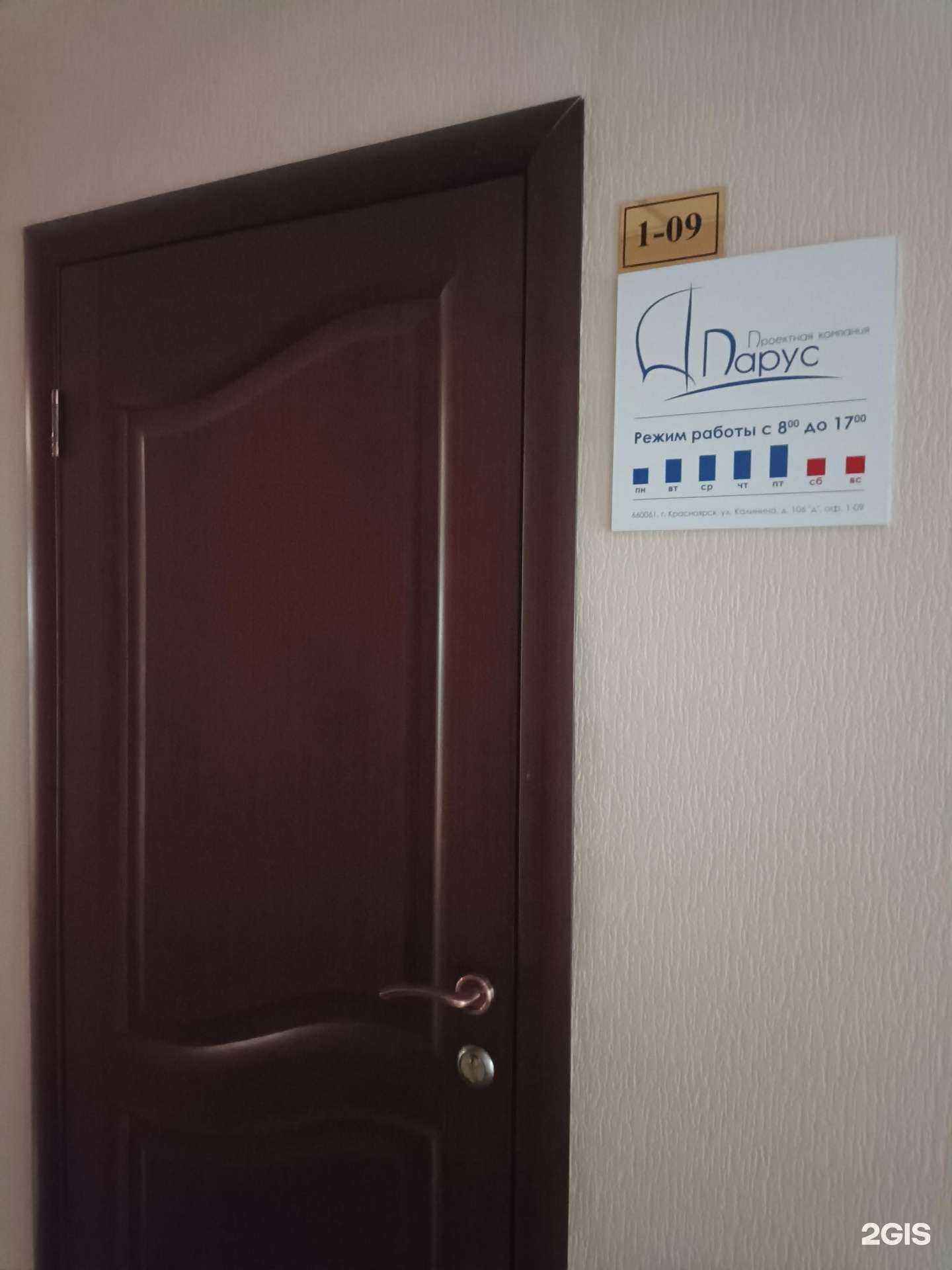 Отзывы на компанию Парус в г. Красноярск c фото