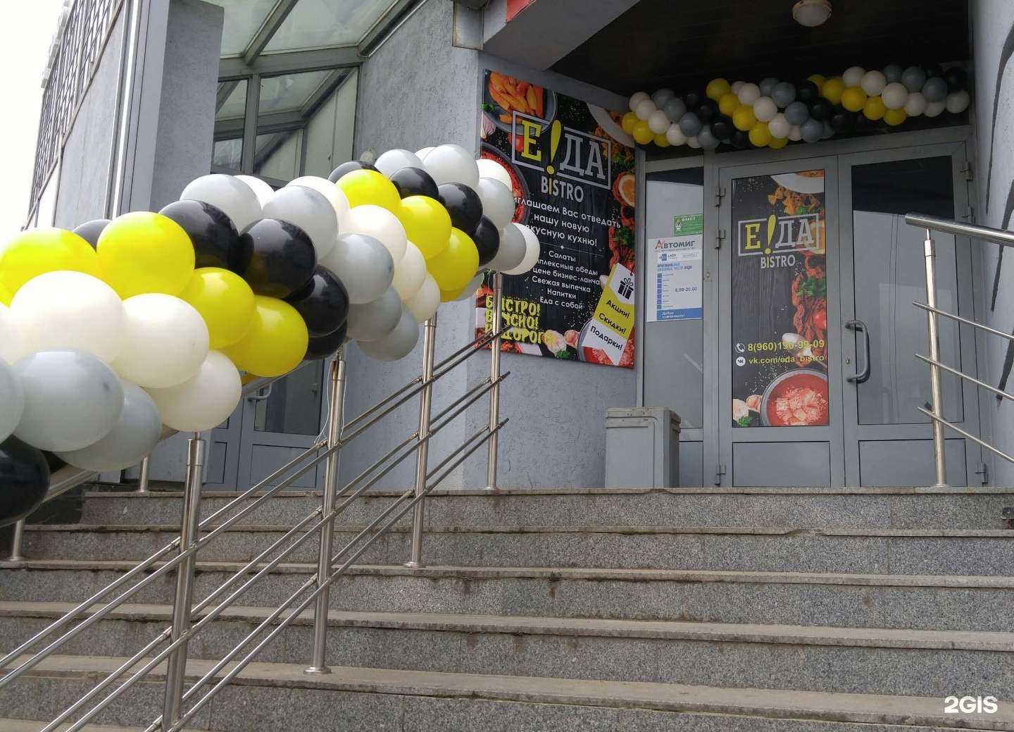 Отзывы на компанию Е!Да bistro в Нижнем Новгороде c фото