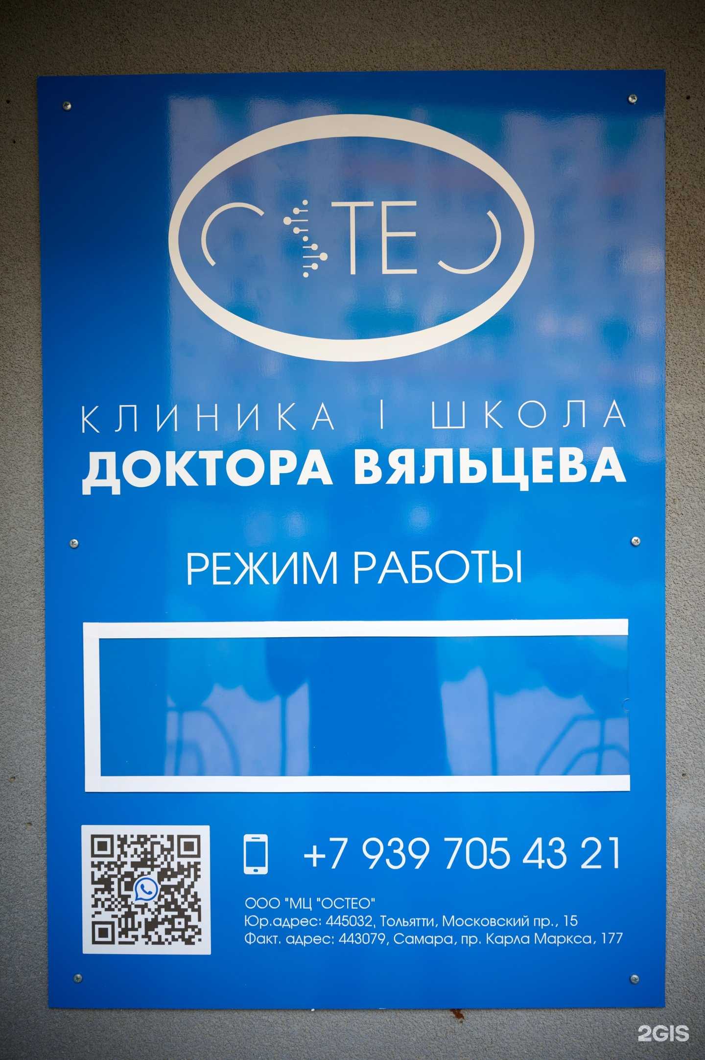 Отзывы на компанию Osteo ​ в Самаре c фото