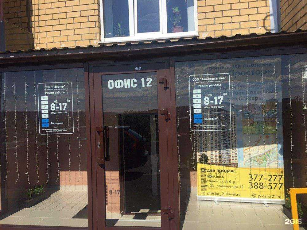 Отзывы на компанию Альтернатива в г. Чебоксары c фото