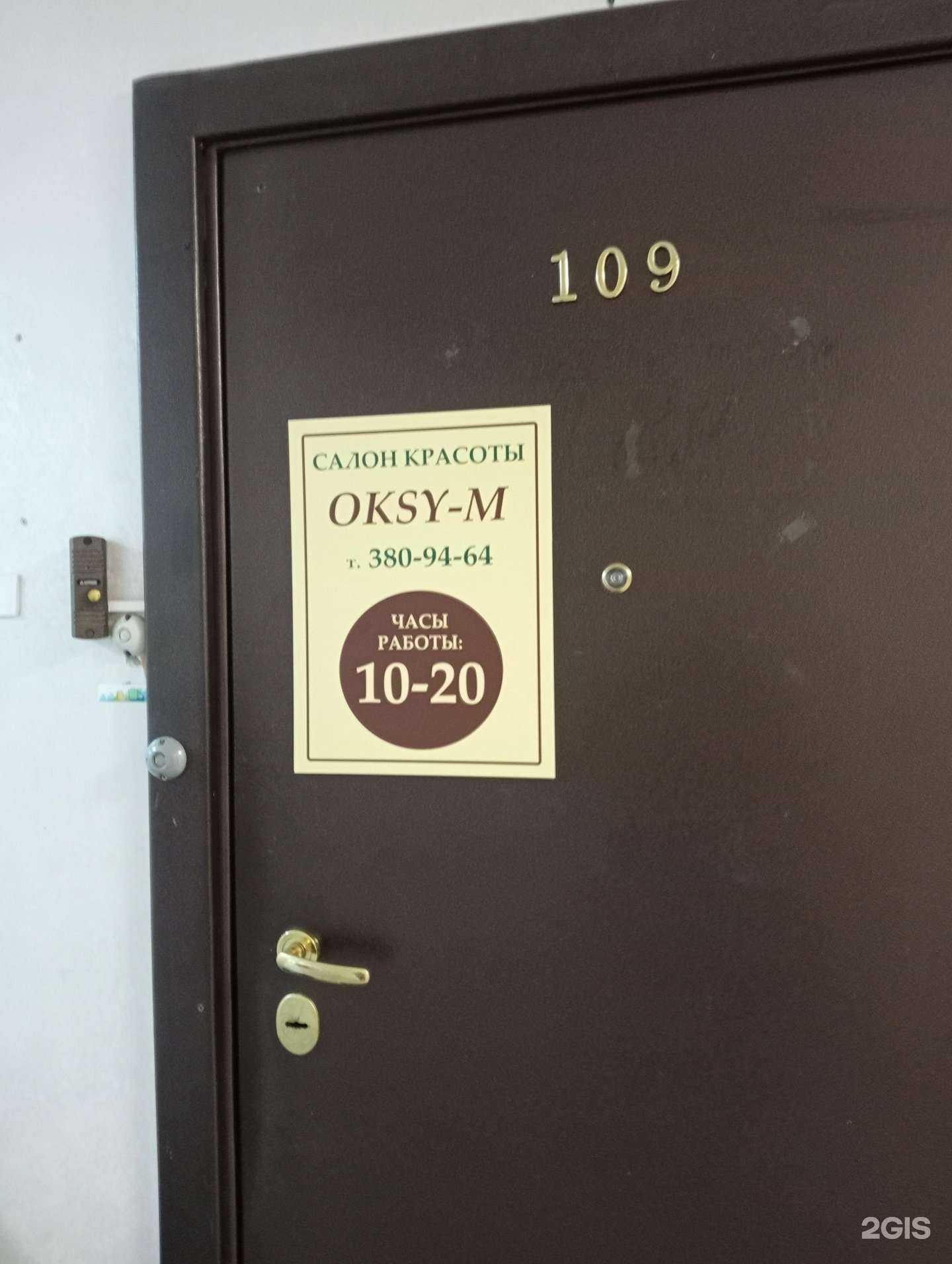 Отзывы на компанию Oksy-M в г. Новосибирск c фото