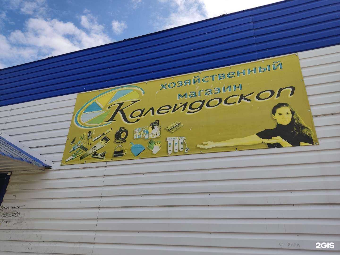 Отзывы на компанию Калейдоскоп в Добрянке c фото