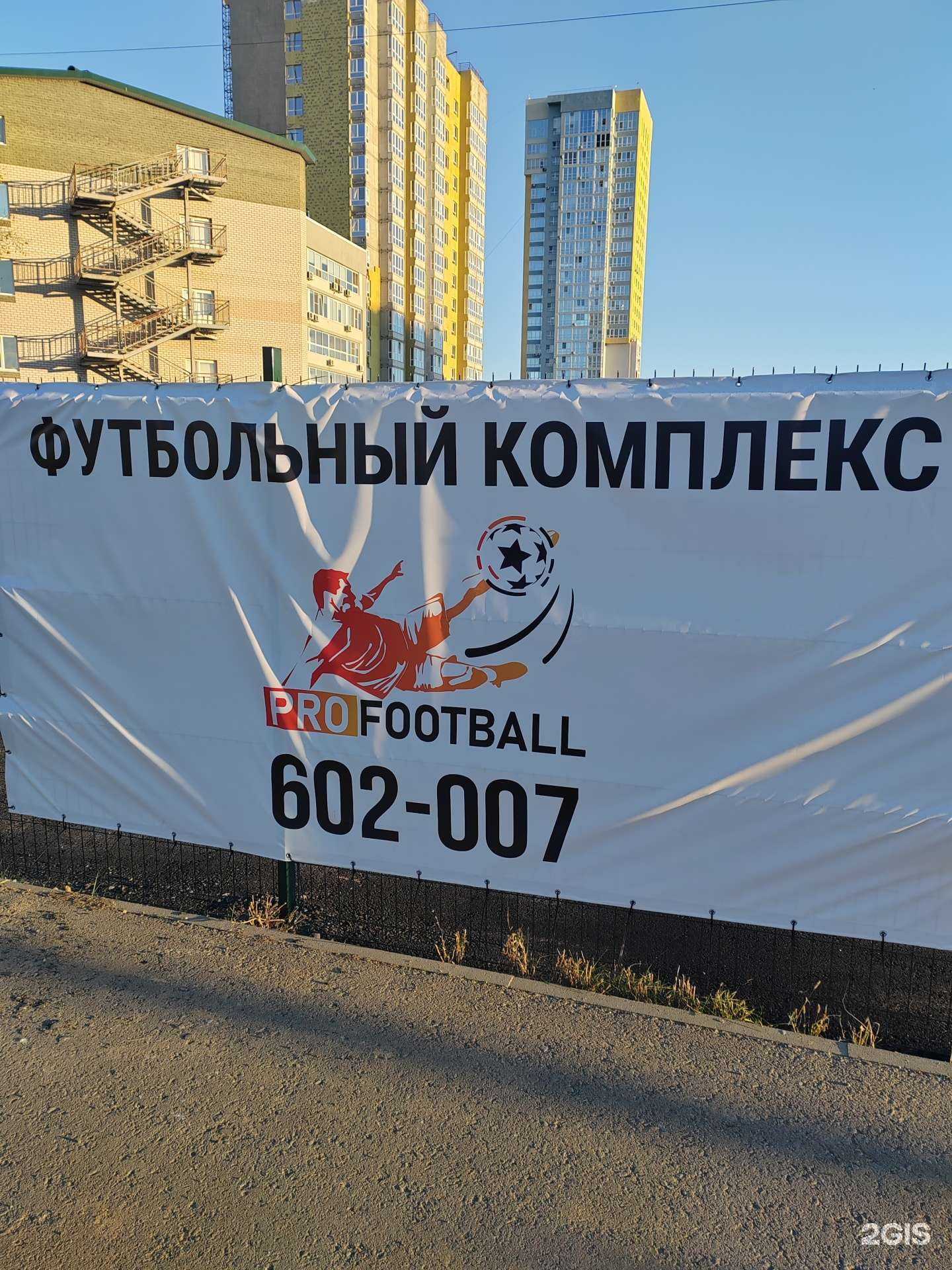 Отзывы на компанию Profootball в г. Барнаул c фото