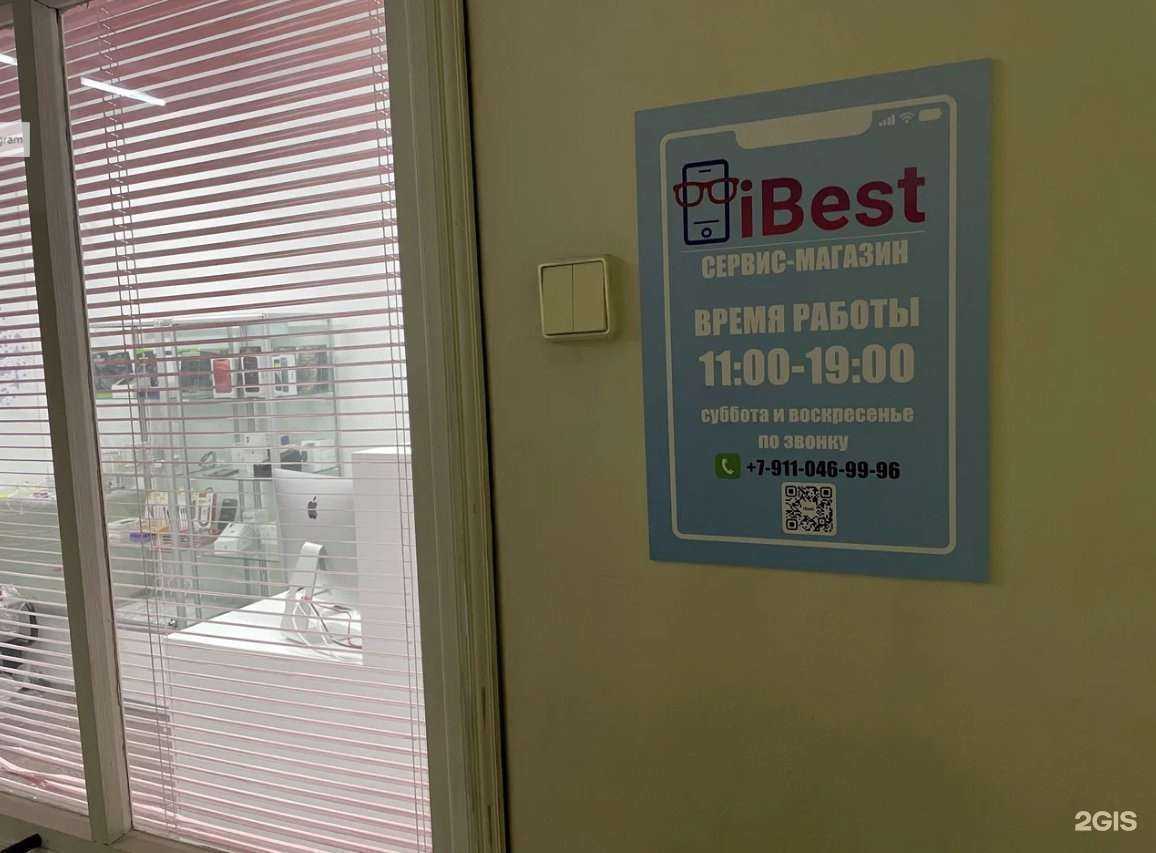 Отзывы на компанию iBest в г. Вологда c фото