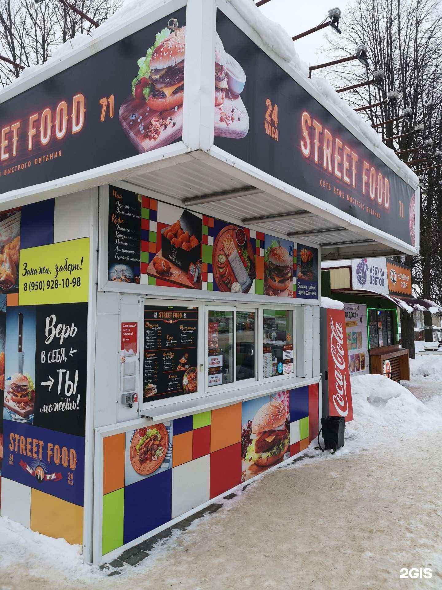 Отзывы на компанию Street food в г. Новомосковск c фото