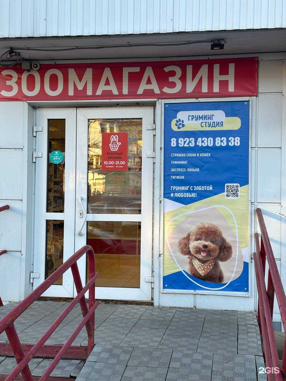 Отзывы на компанию Груминг-студия в г. Томск c фото