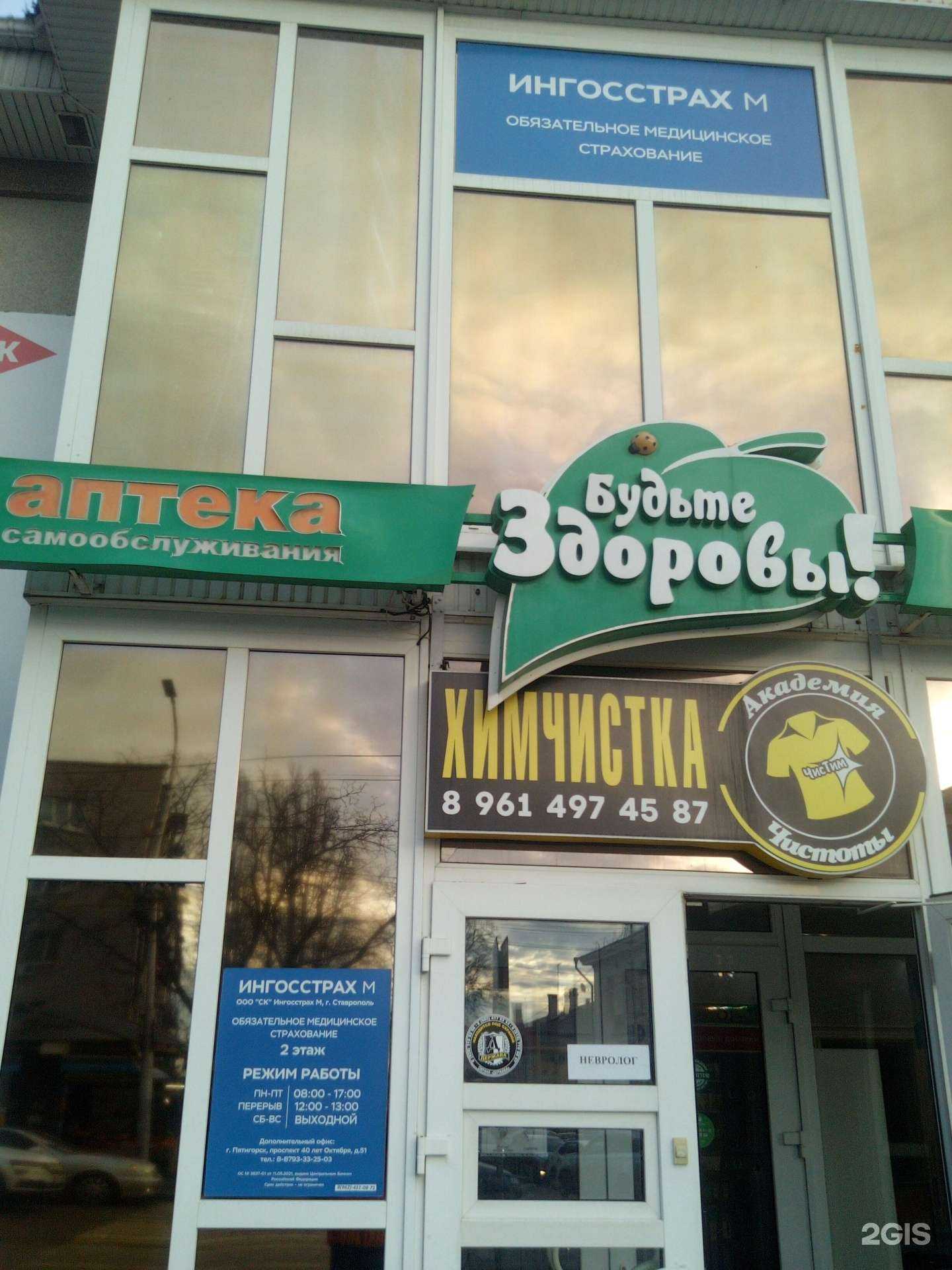 Отзывы на компанию Ингосстрах-М в Пятигорске c фото