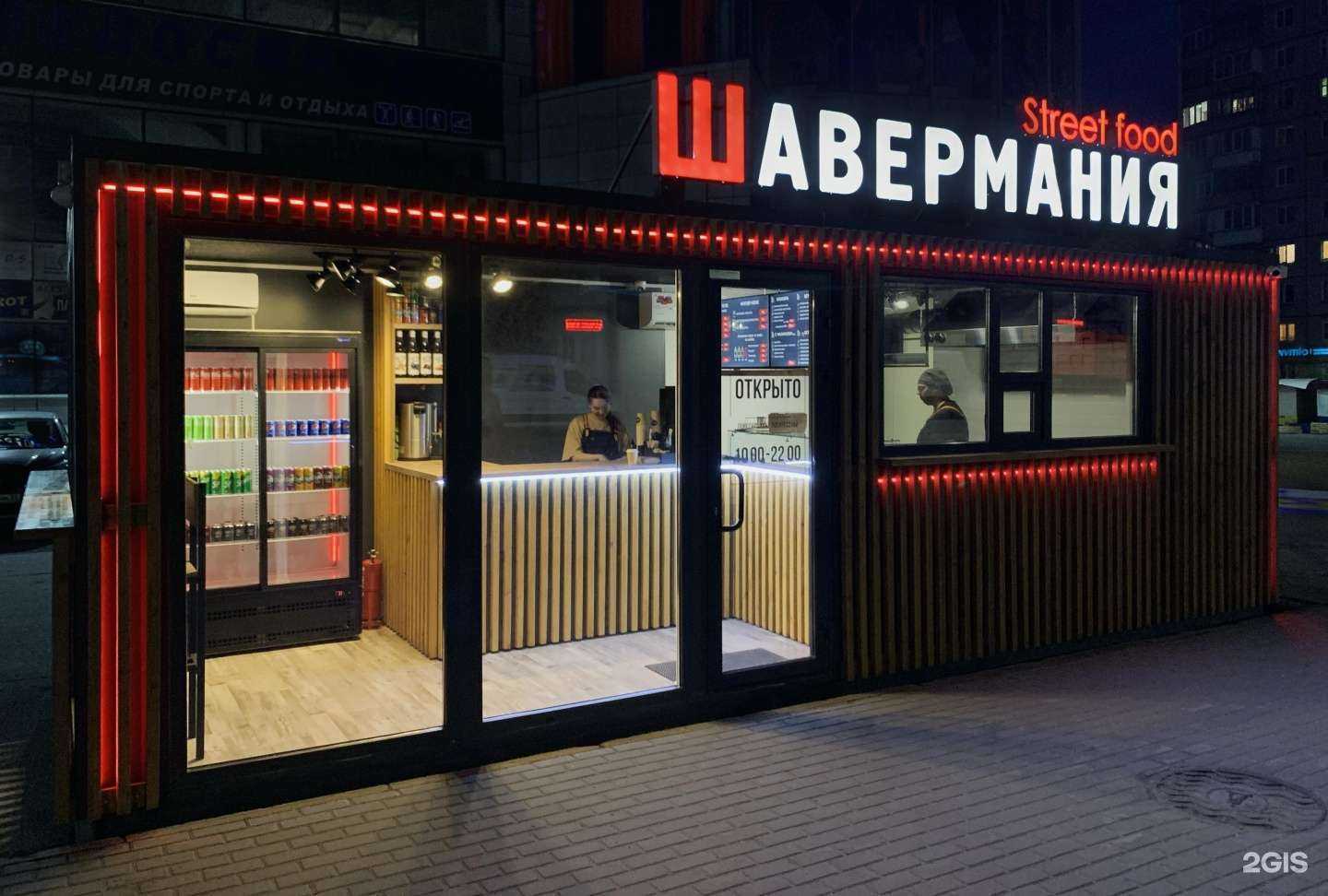 Отзывы на компанию Шавермания в г. Череповец c фото