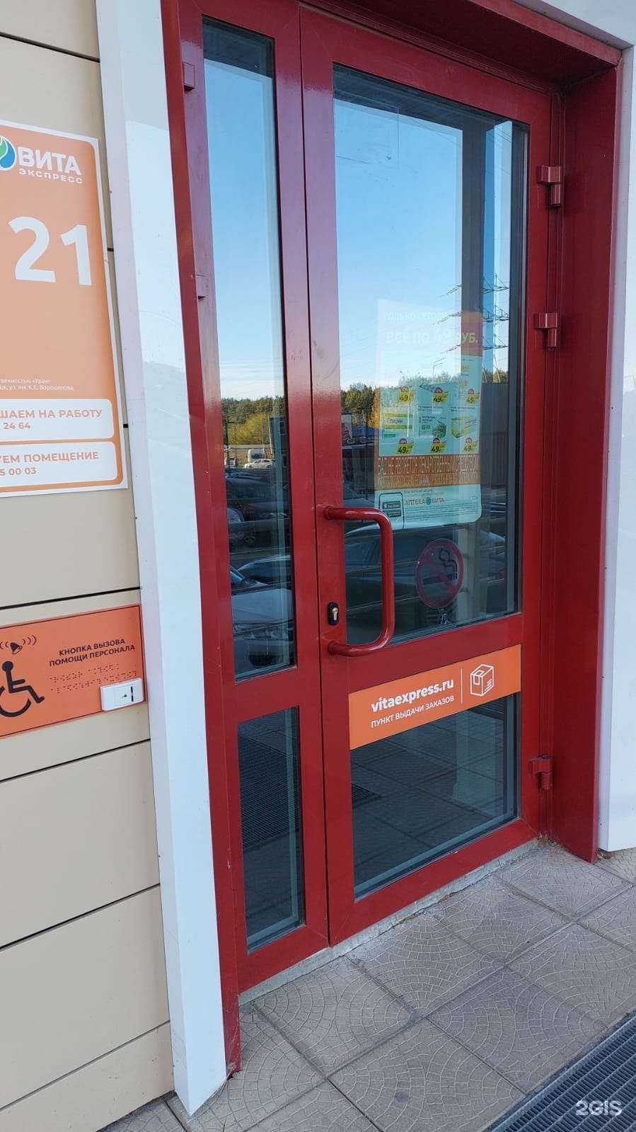 Отзывы на компанию Вита Экспресс в г. Липецк c фото