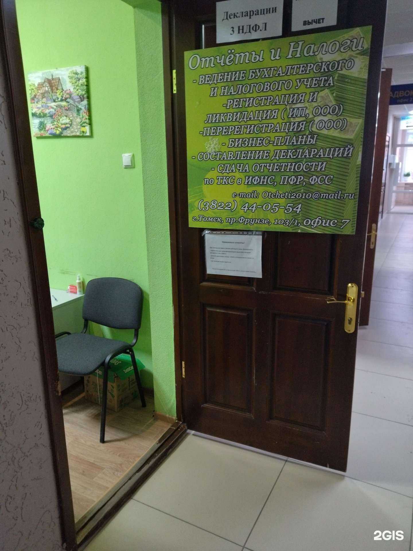 Отзывы на компанию Отчеты и Налоги в Томске c фото