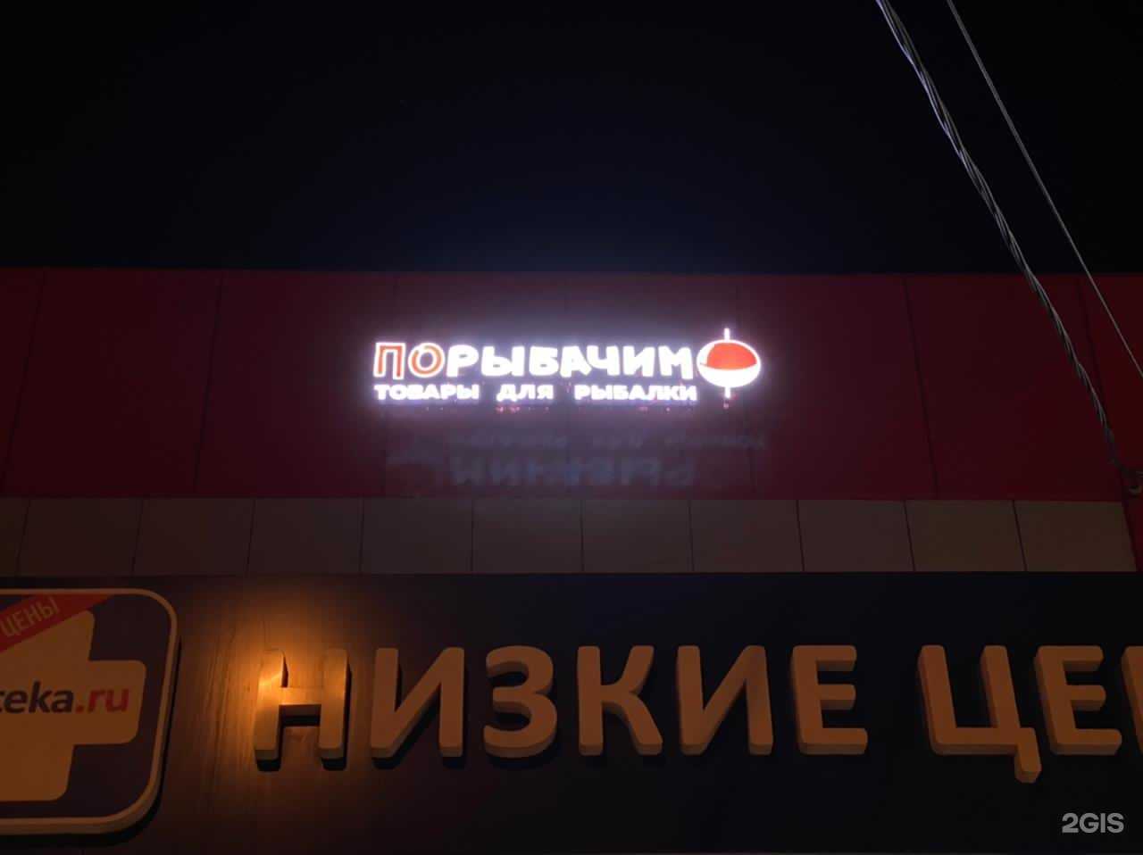 Отзывы на компанию Порыбачим в Воронеже c фото