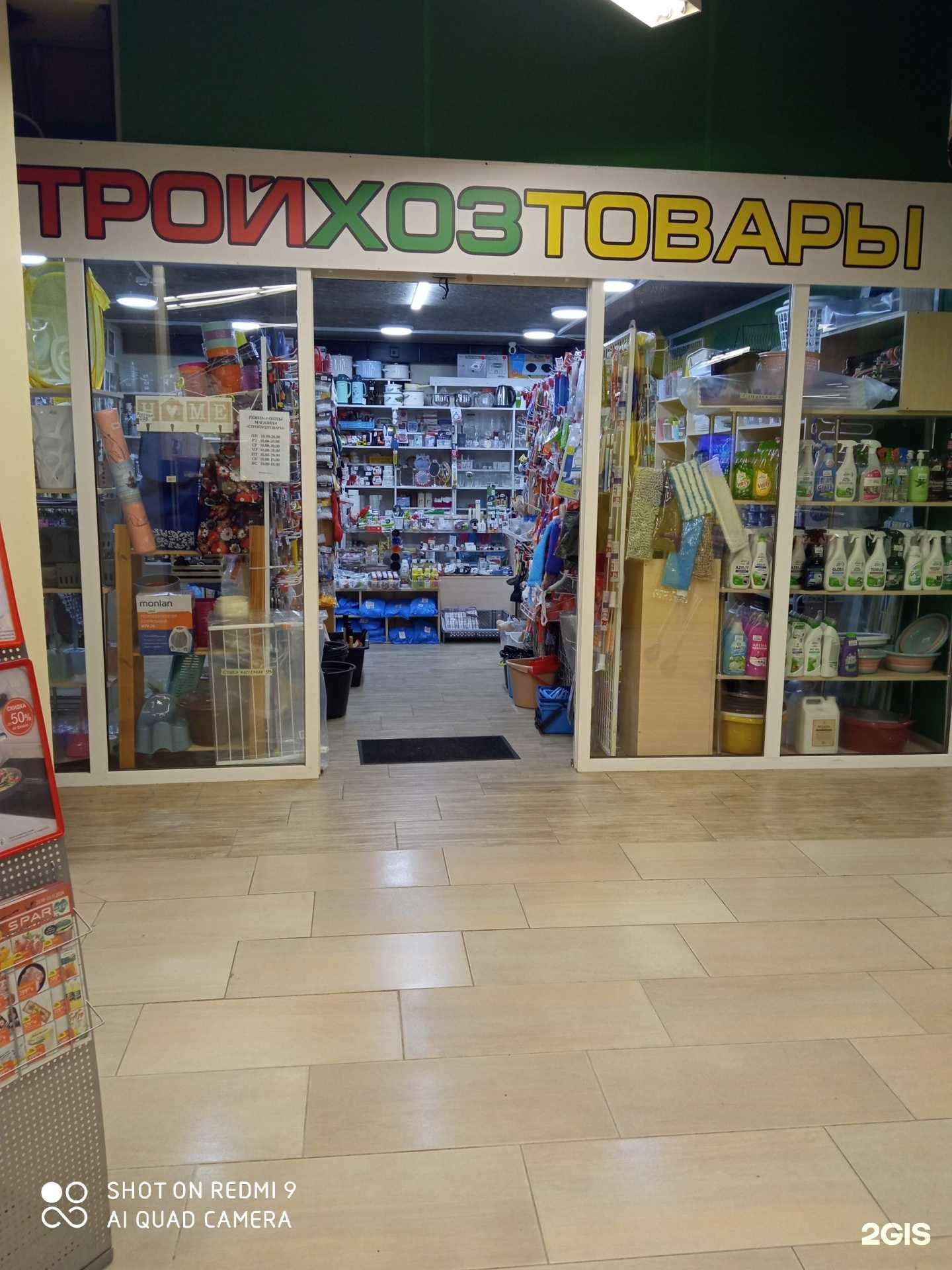 Отзывы на компанию Стройхозтовары в г. Калининград c фото