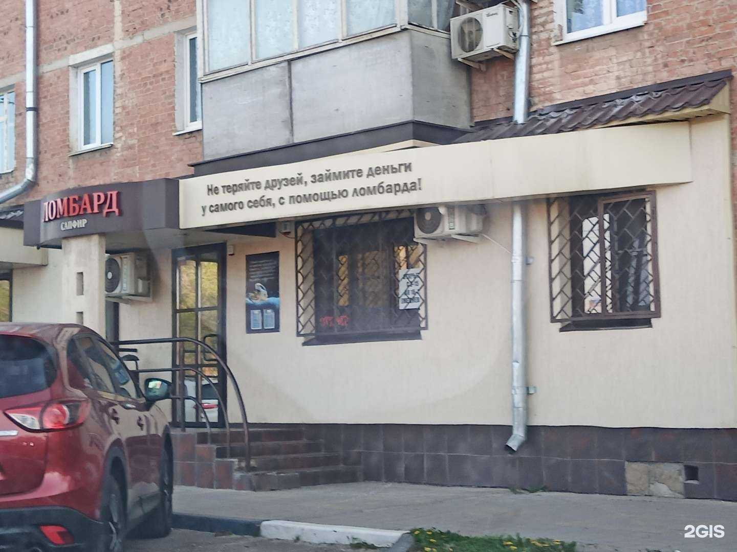 Отзывы на компанию Ломбард Сапфир в Армавире c фото