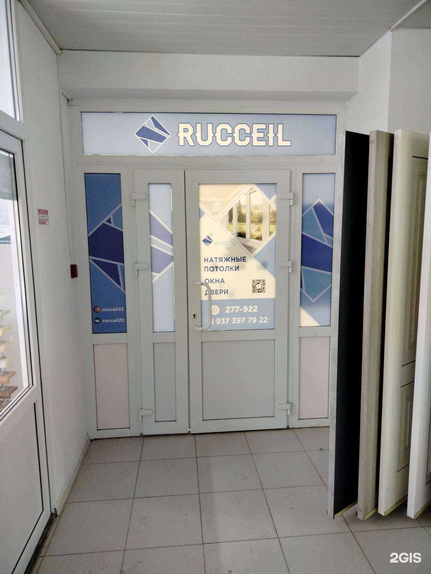 Отзывы на компанию Rucceil + в Чебоксарах c фото