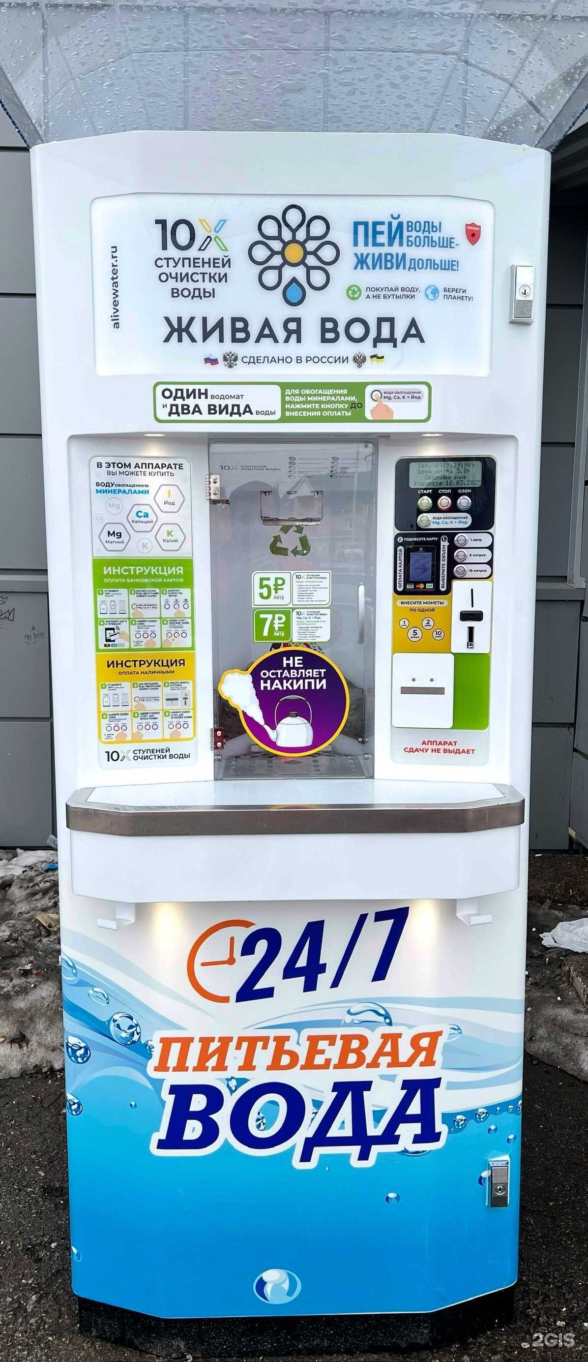 Отзывы на компанию Живая Вода в г. Магнитогорск c фото