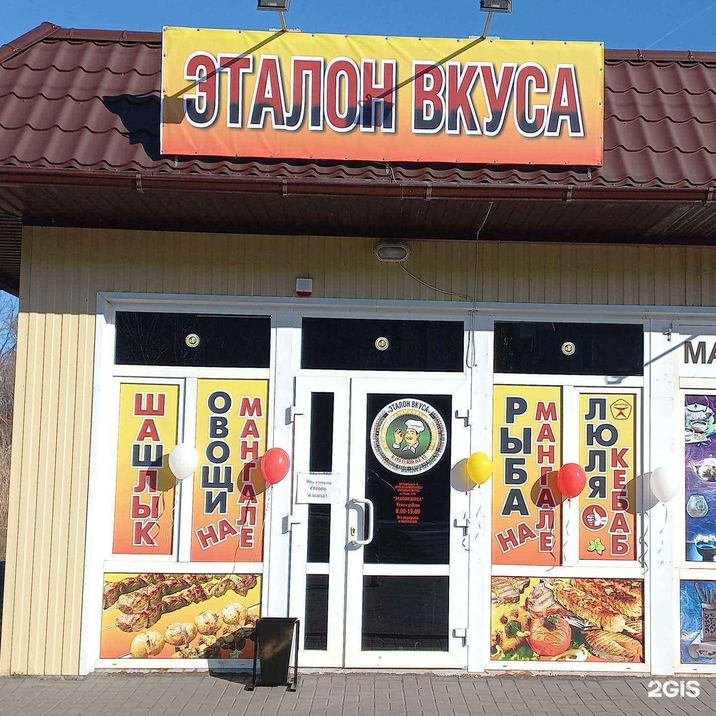 Отзывы на компанию Эталон Вкуса в Новошахтинске c фото - фотография 2 из 2