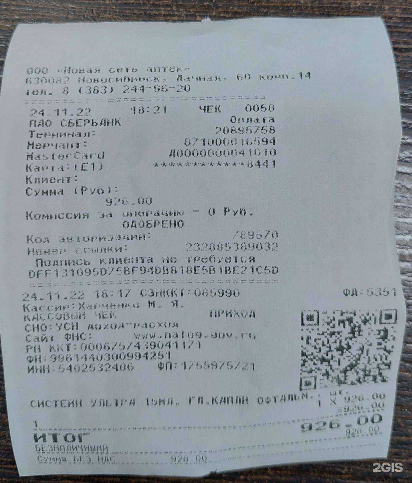 Отзывы на компанию Гармония здоровья в Новосибирске c фото