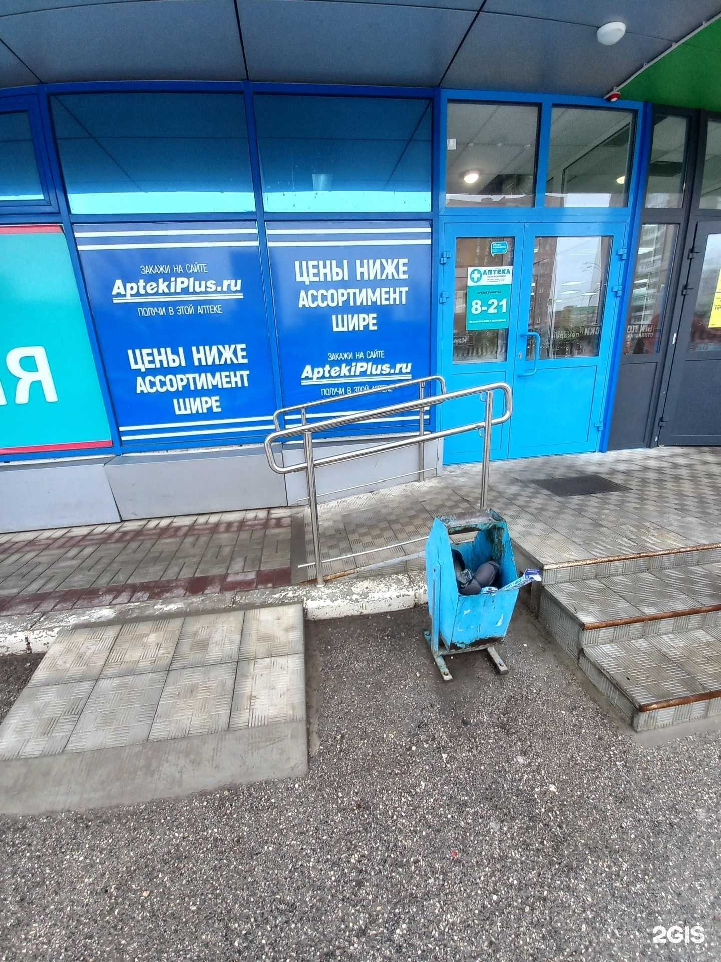 Отзывы на компанию АптекаПлюс в г. Тольятти c фото