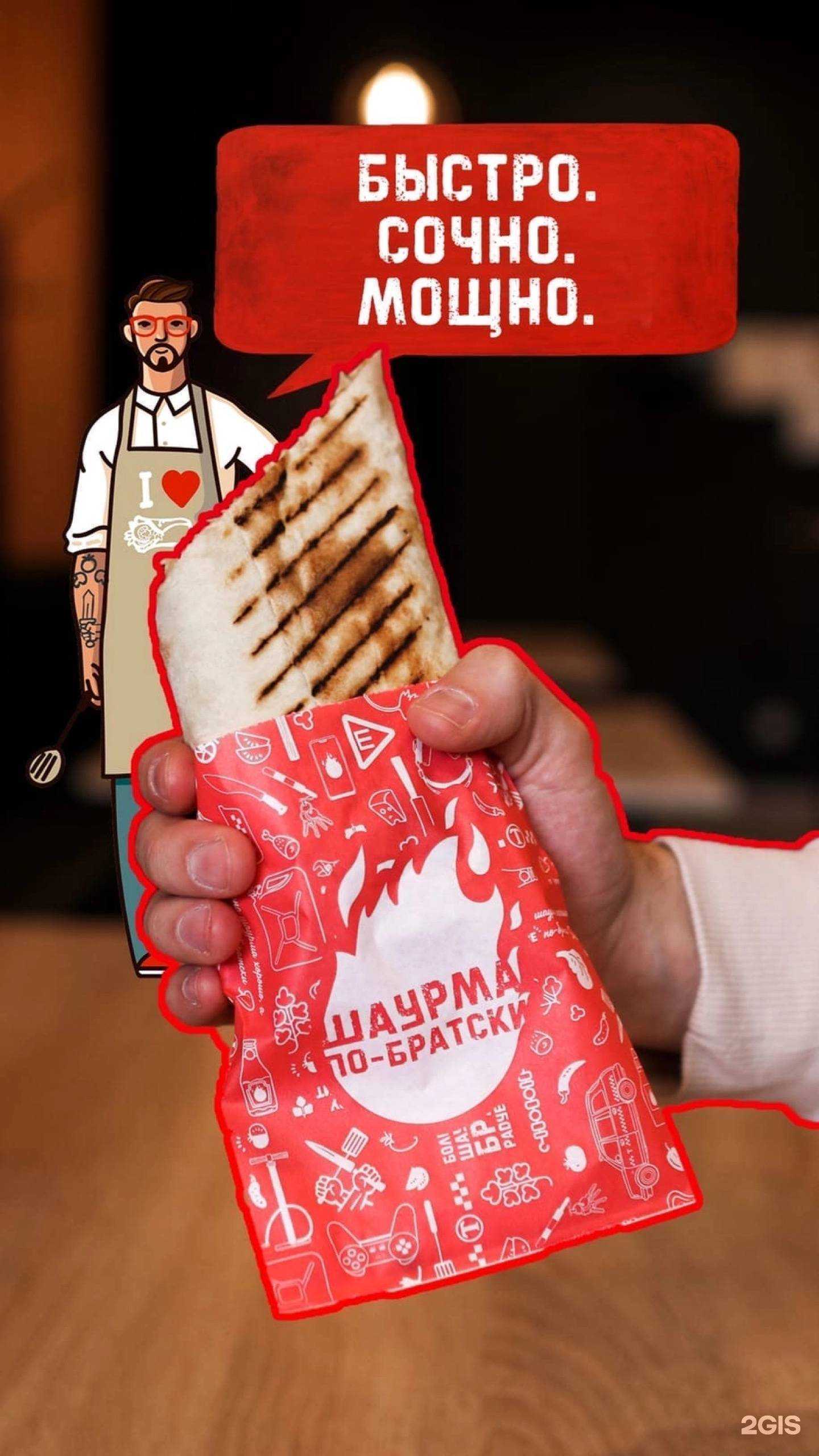 Отзывы на компанию Шаурма по-братски в Томске c фото