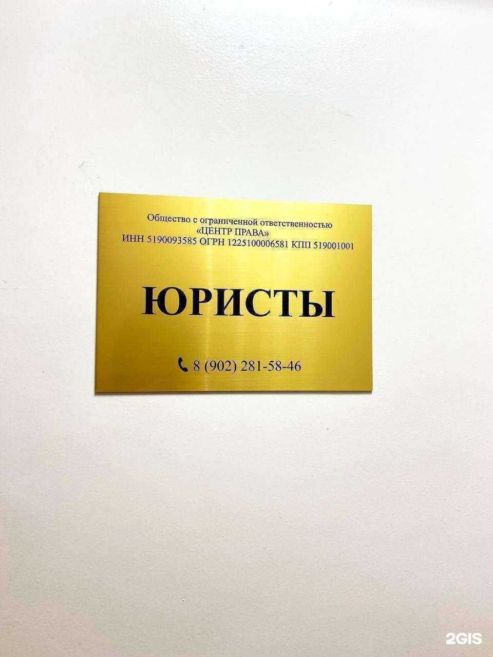 Отзывы на компанию Центр правовой помощи в Мурманске c фото