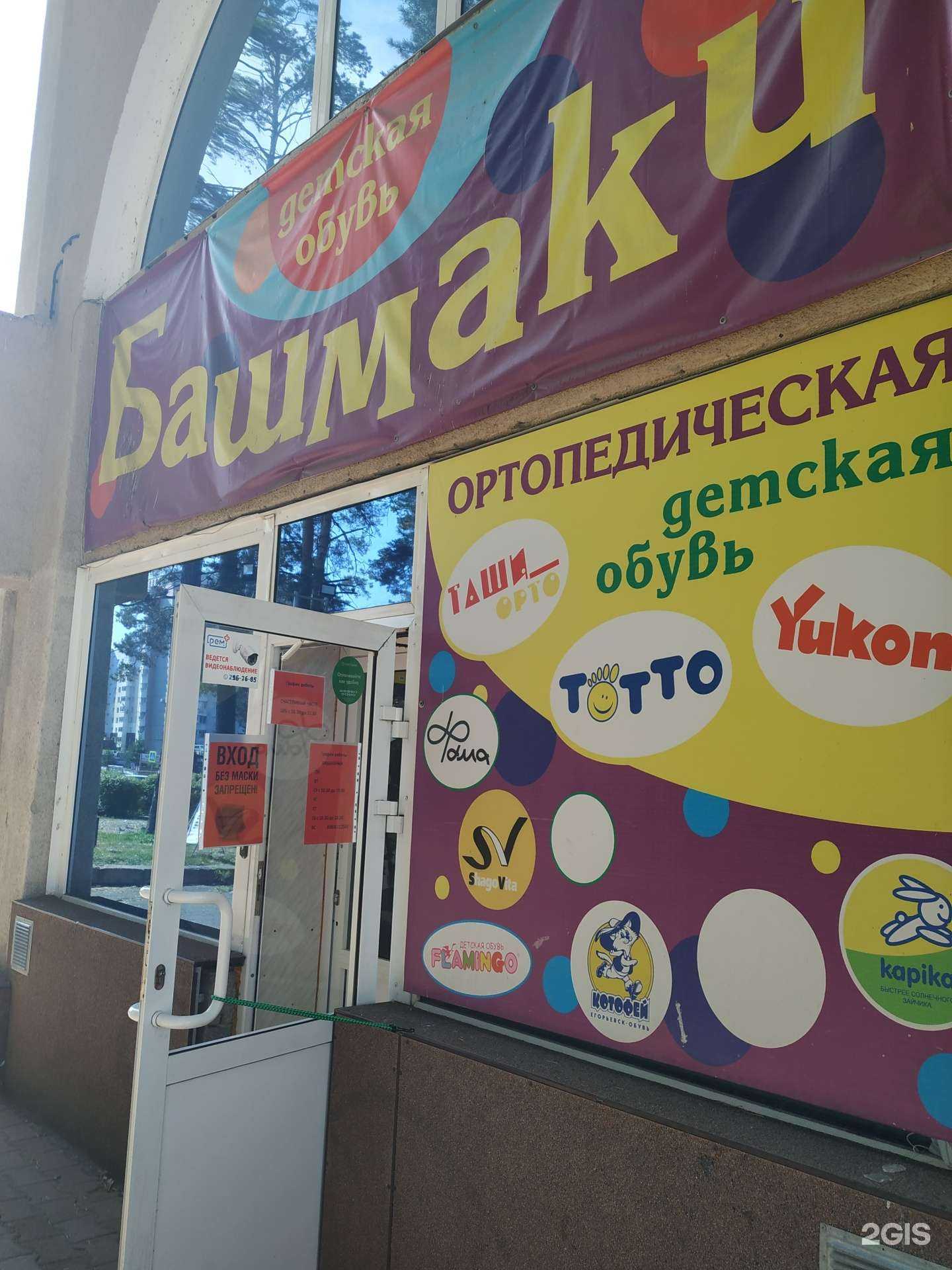 Отзывы на компанию Башмаки в г. Железногорск c фото