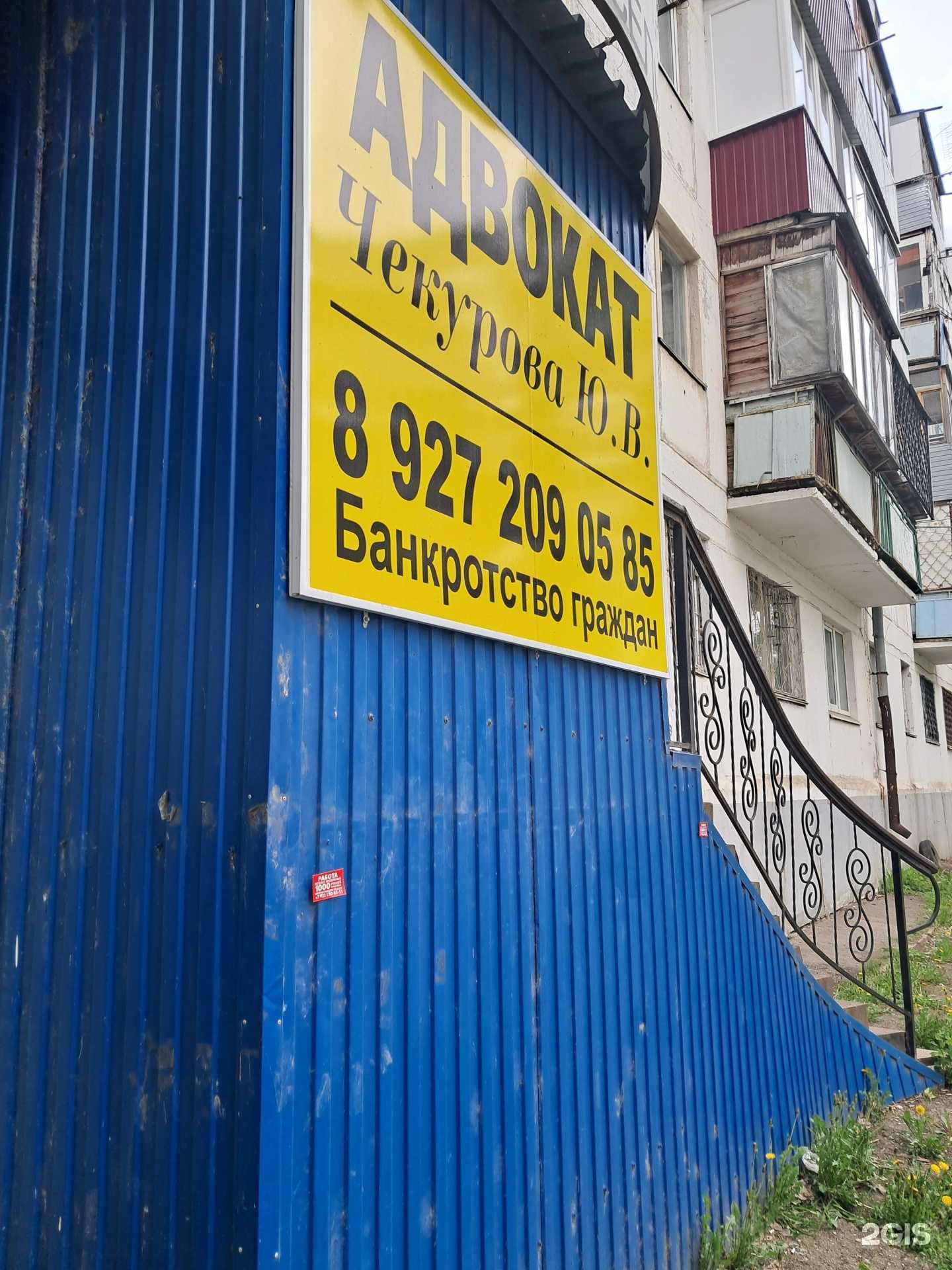 Отзывы на компанию Адвокатской кабинет Чекурова Ю.В. в г. Чапаевск c фото