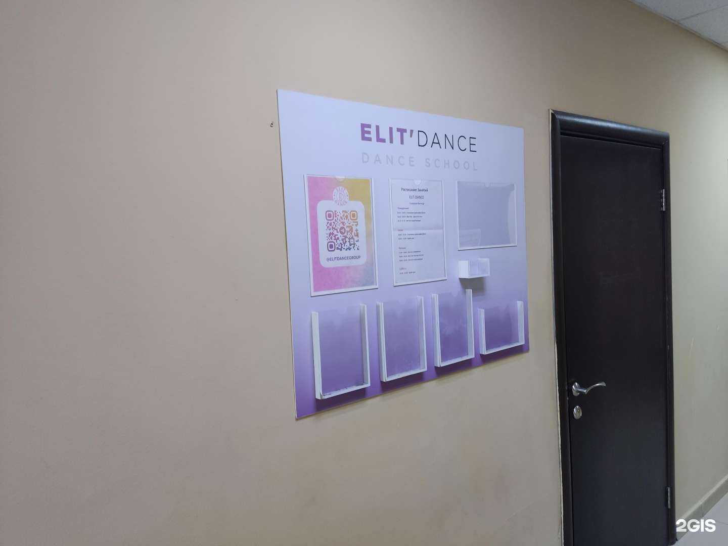 Отзывы на компанию Elitdancegroup в г. Одинцово c фото