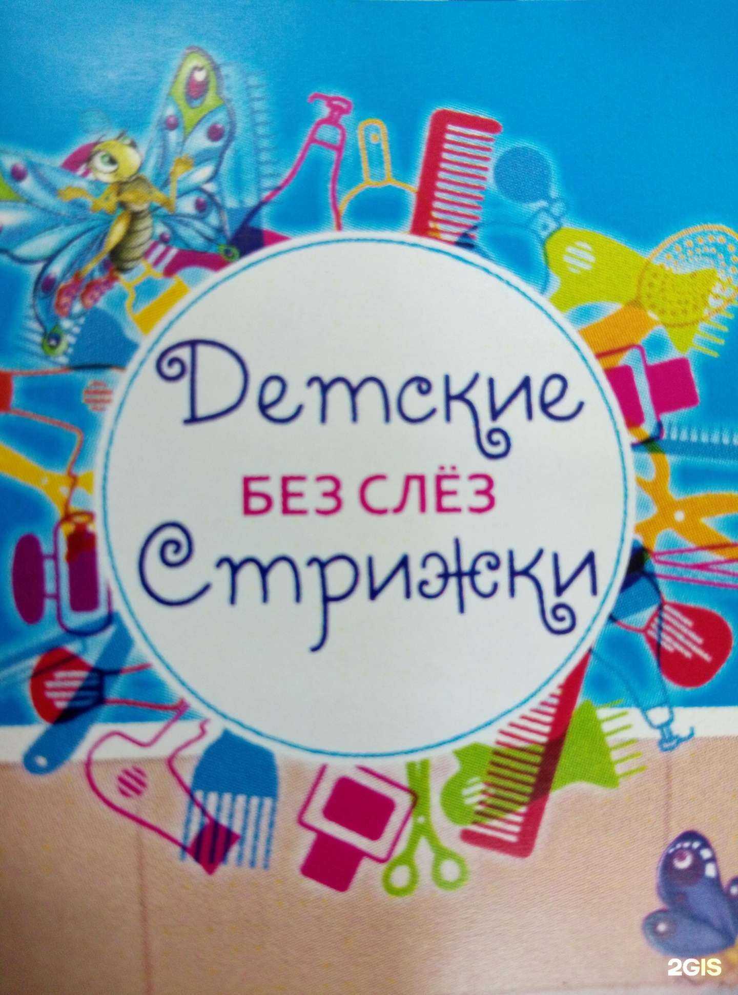 Отзывы на компанию Центр детской стрижки в г. Кемерово c фото