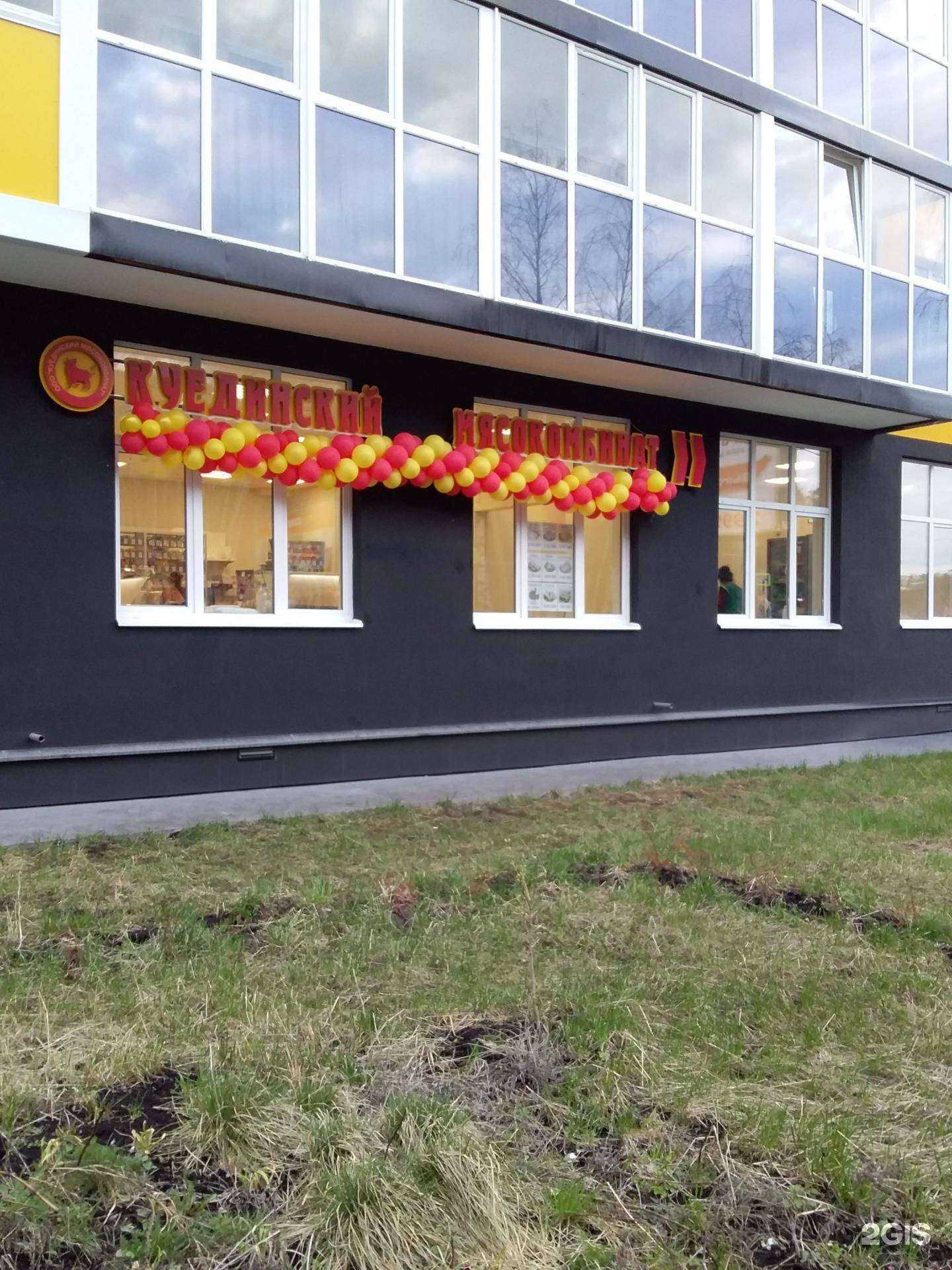 Отзывы на компанию Куединский мясокомбинат в г. Пермь c фото