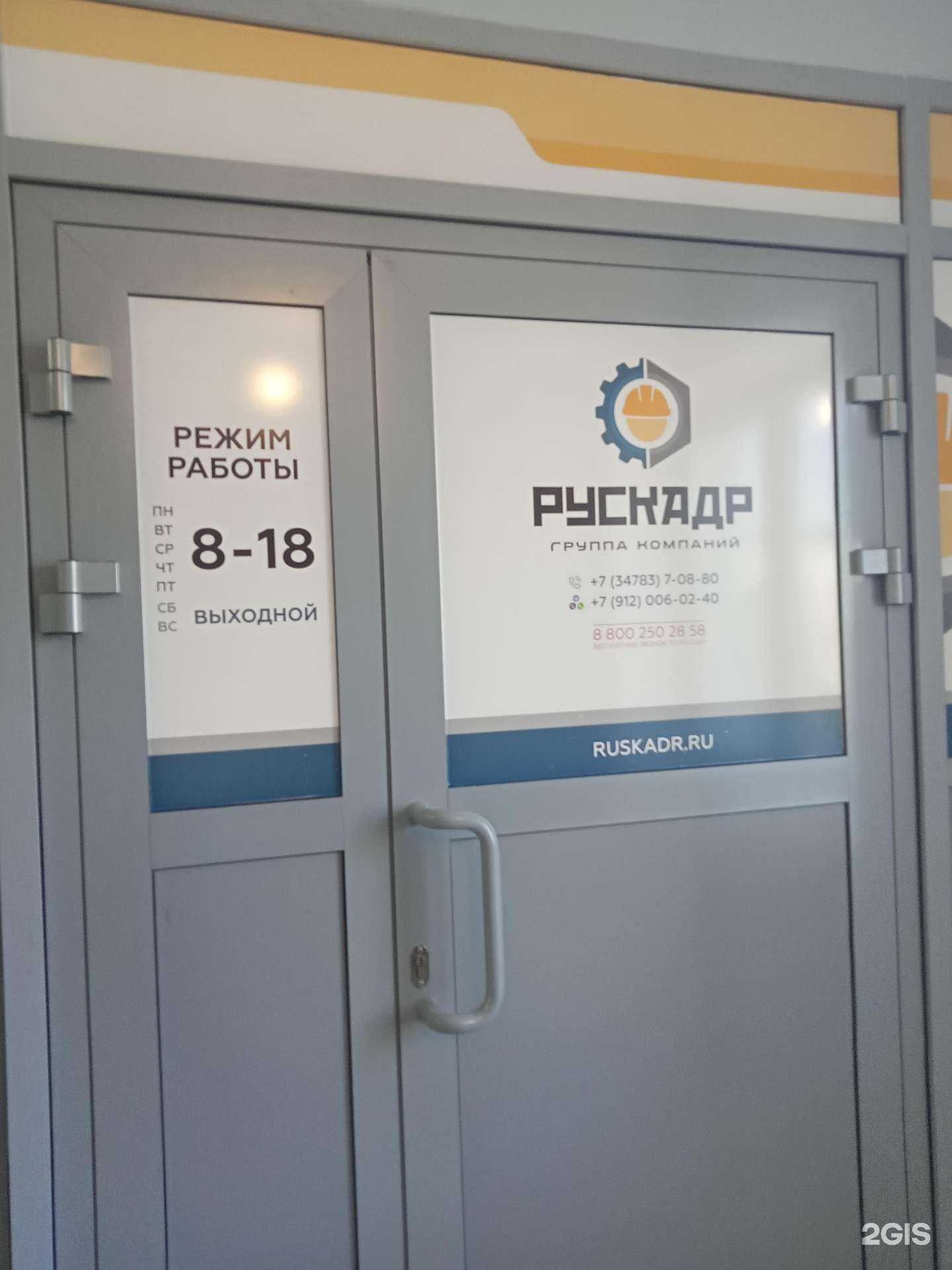 Отзывы на компанию ГК РусКадр в г. Нефтекамск c фото