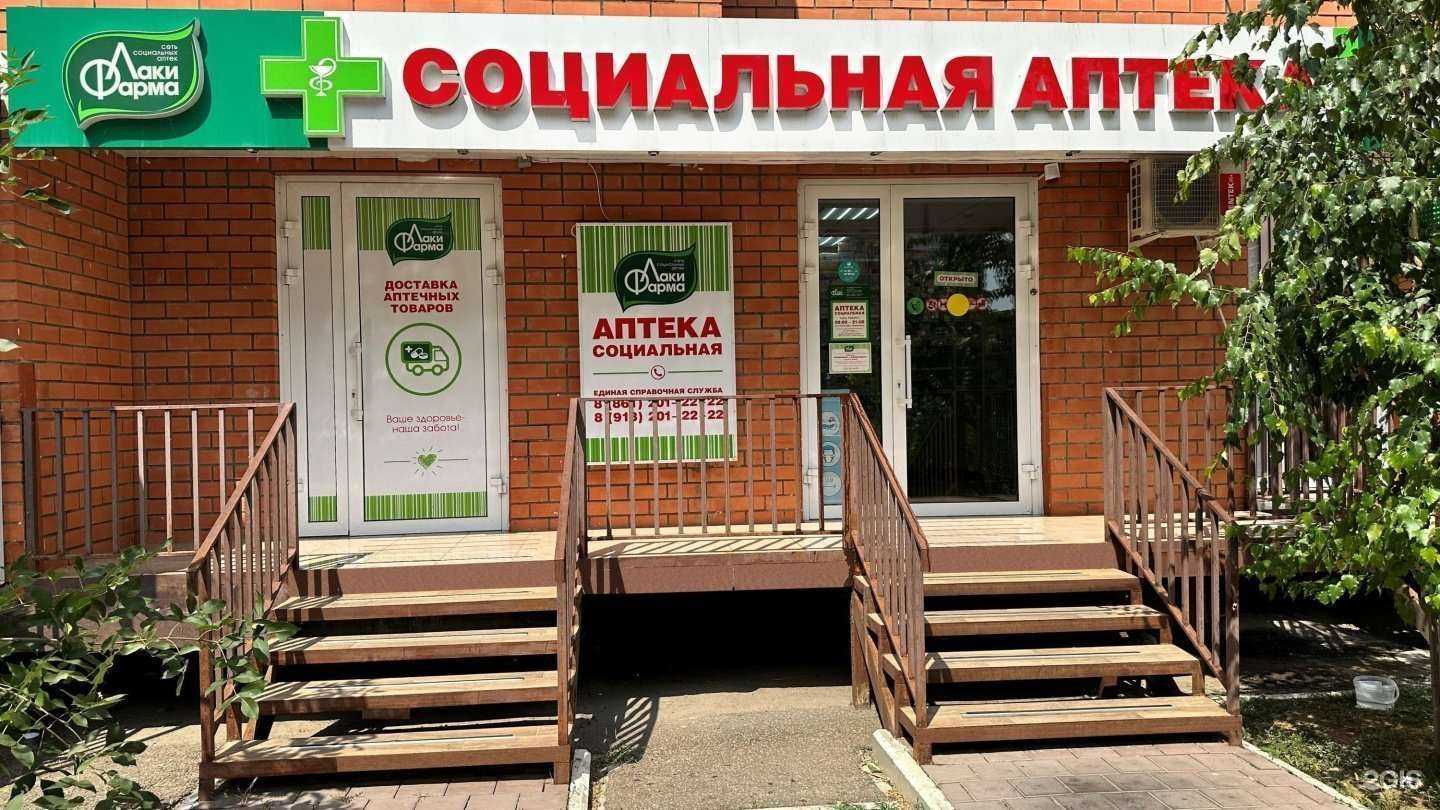 Отзывы на компанию Лаки фарма в г. Краснодар c фото