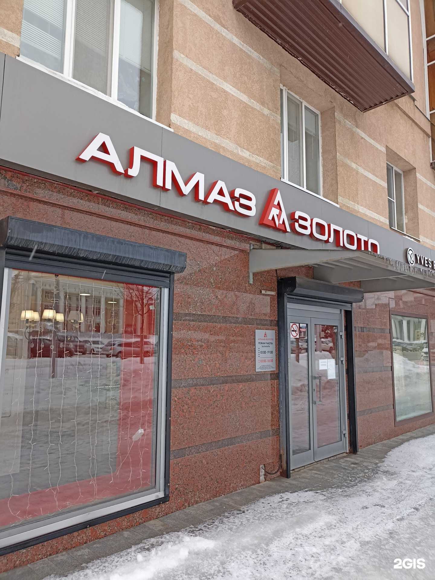 Отзывы на компанию Алмаз золото в Альметьевске c фото