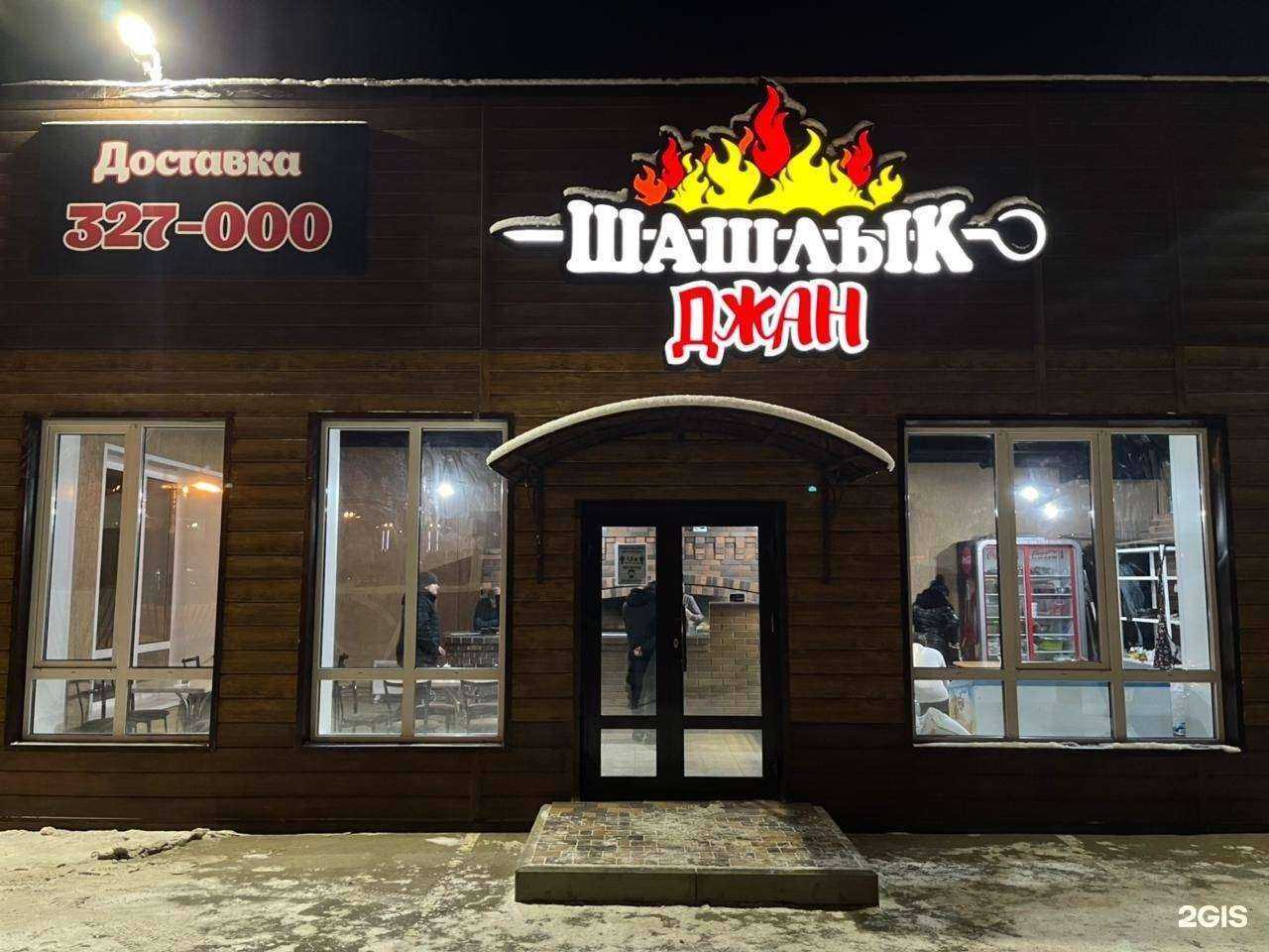 Отзывы на компанию Шашлык джан в Абакане c фото