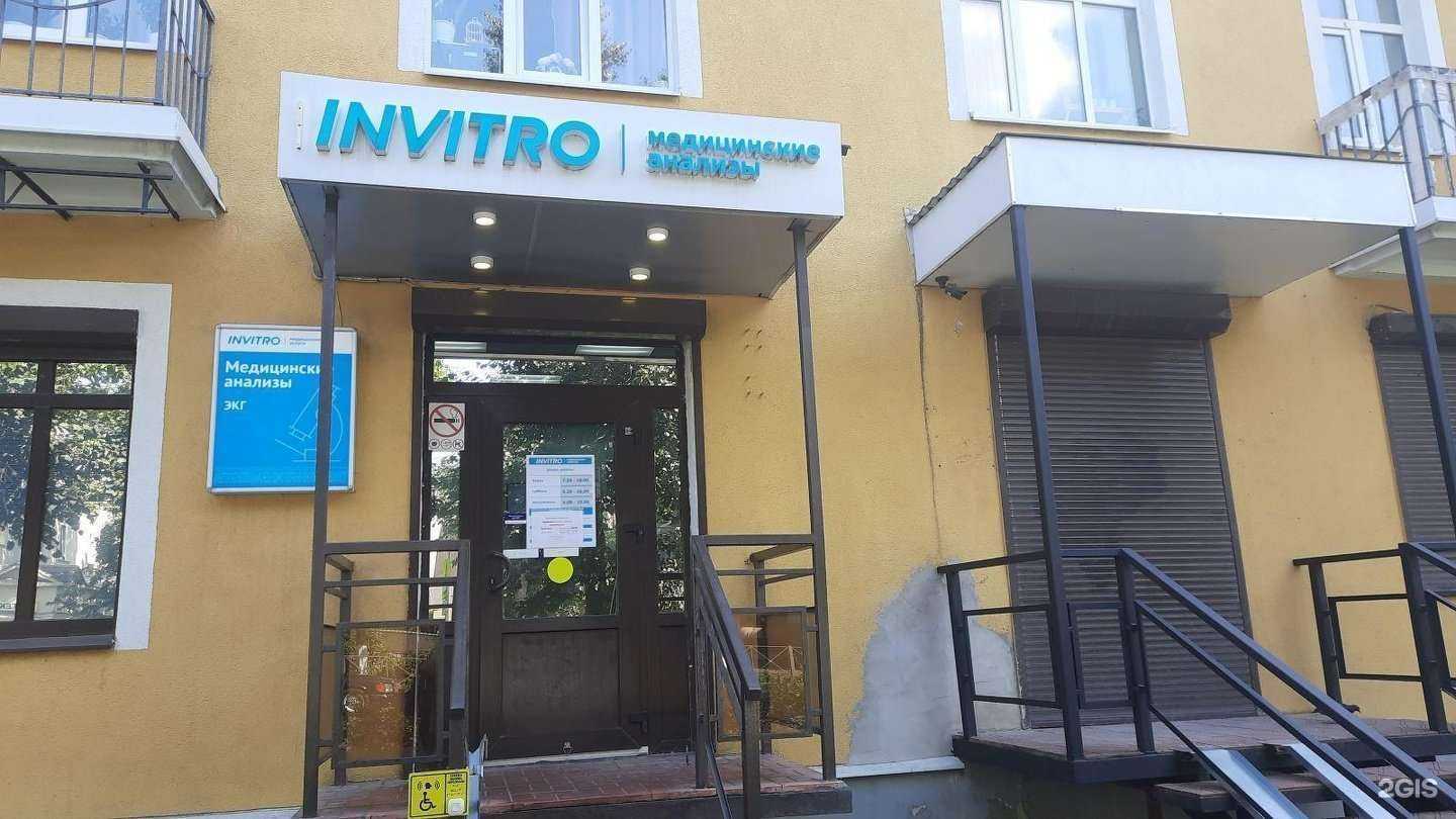 Отзывы на компанию INVITRO в Гатчине c фото