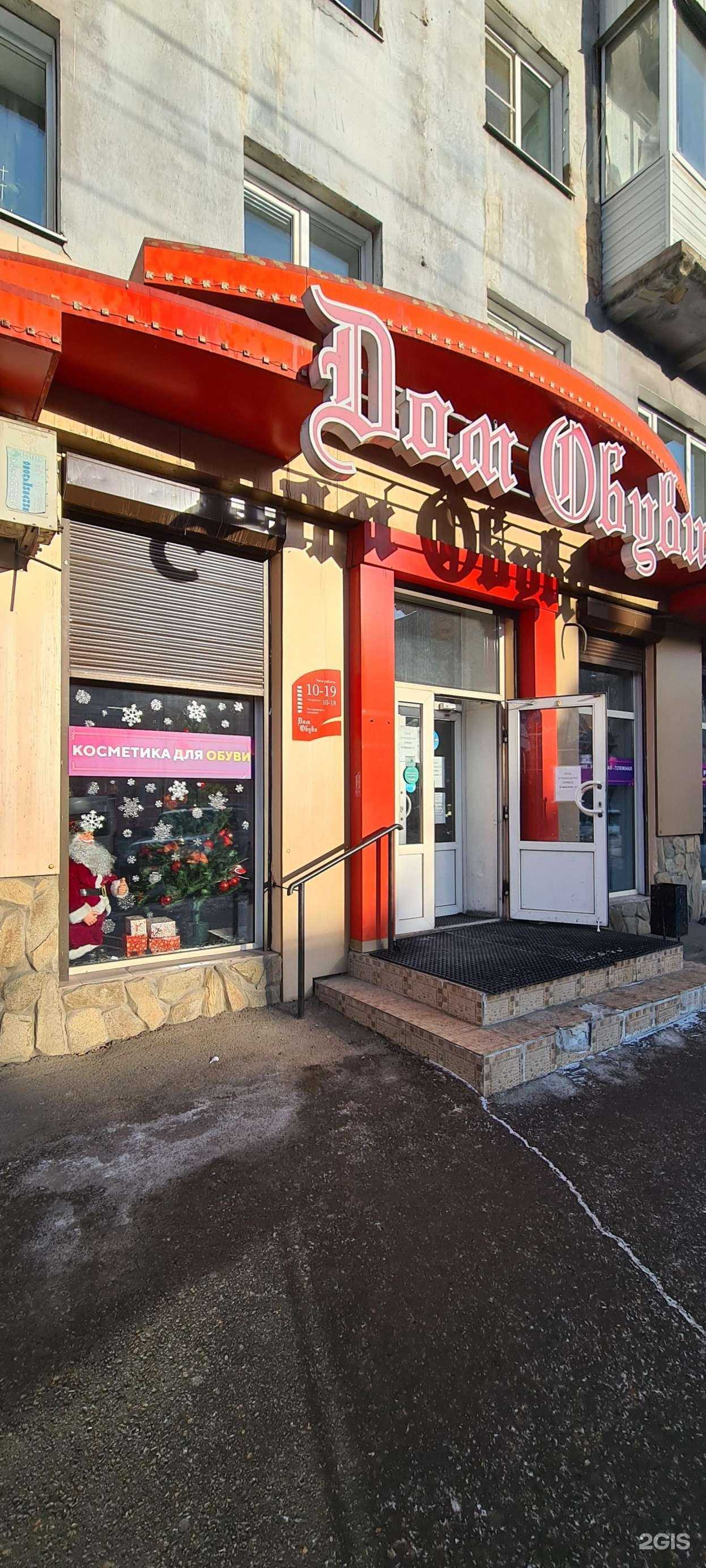 Отзывы на компанию Дом обуви в г. Чита c фото