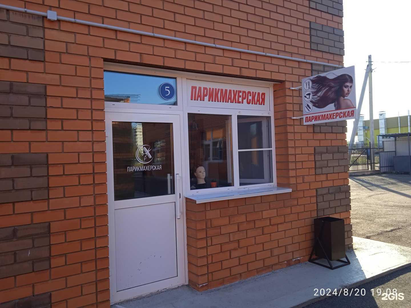 Отзывы на компанию Парикмахерская в Чите c фото