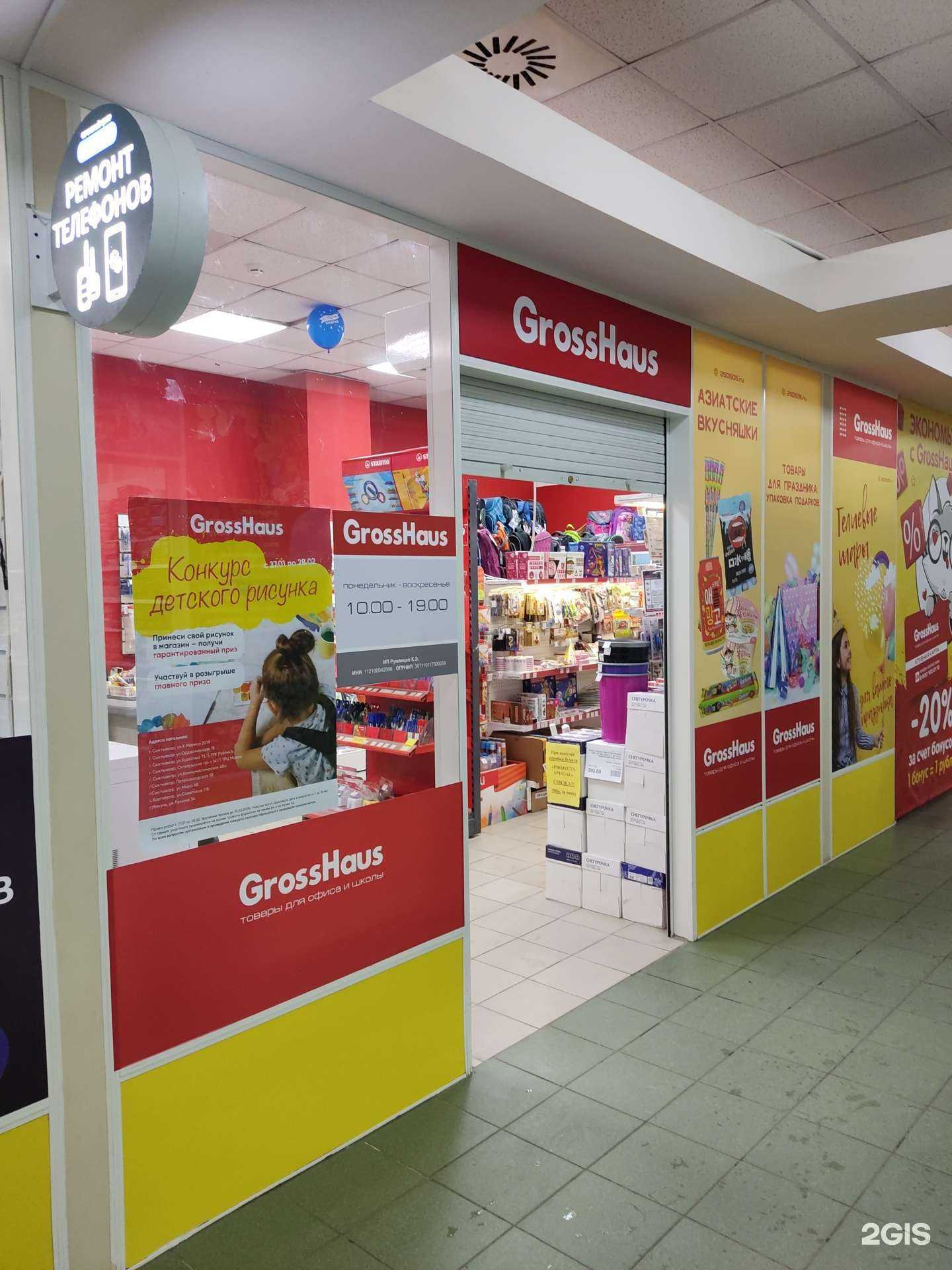 Отзывы на компанию Grosshaus в Сыктывкаре c фото