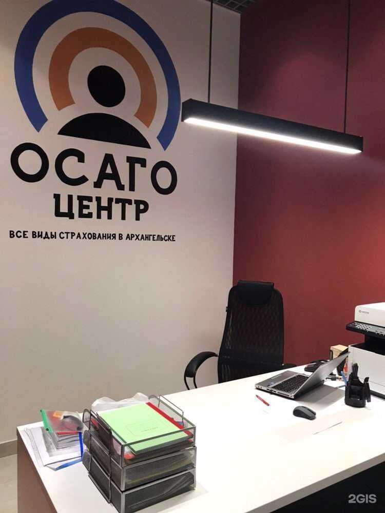Отзывы на компанию Осаго Центр в г. Архангельск c фото