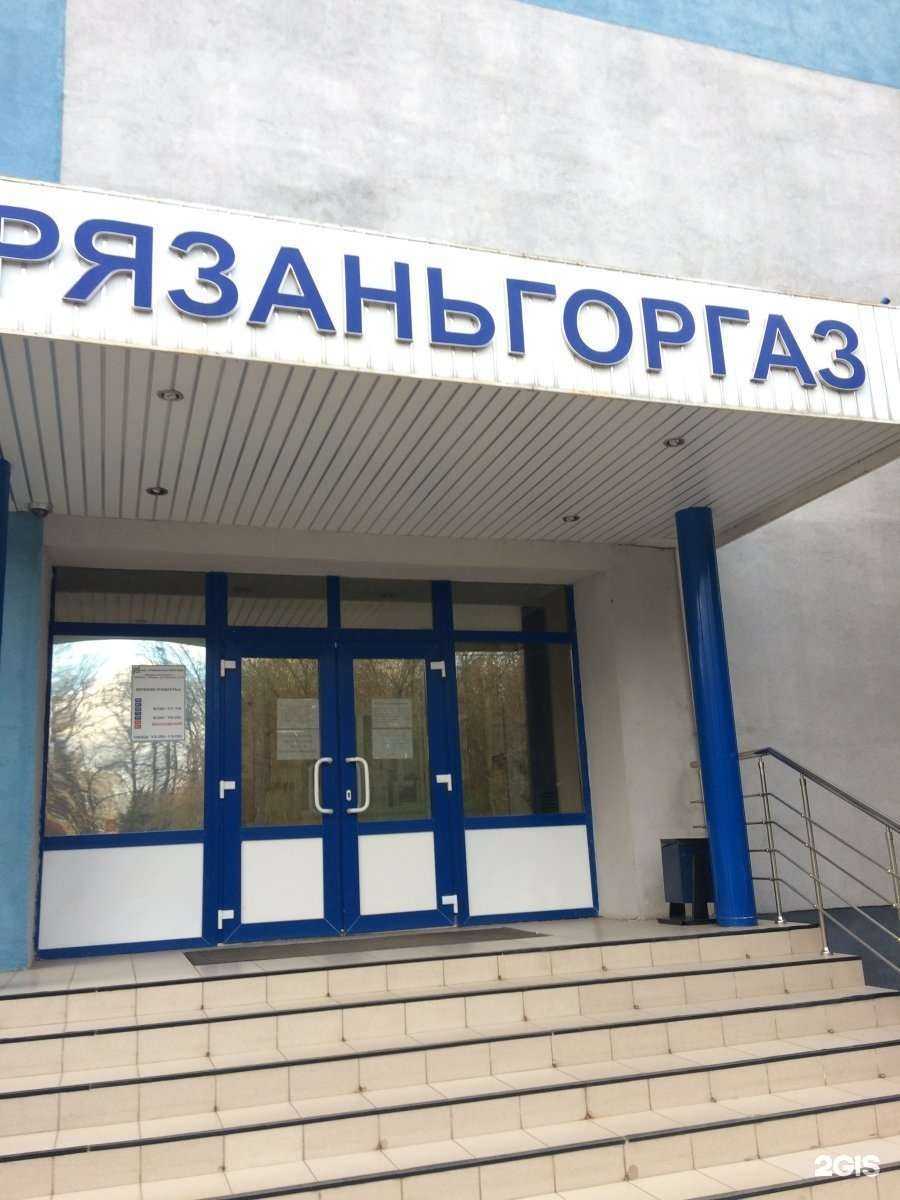 Отзывы на компанию Рязаньгоргаз в Рязани c фото