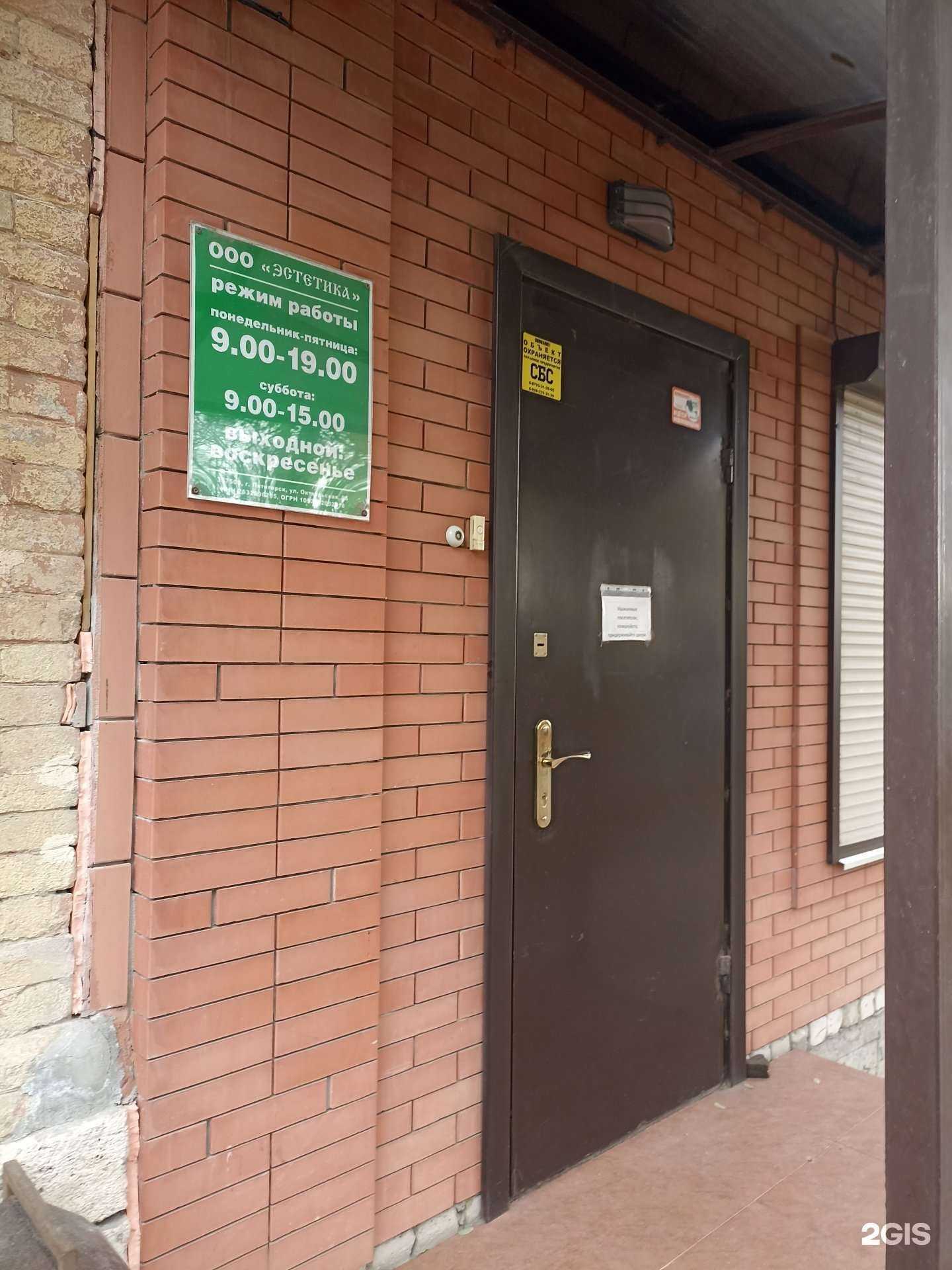 Отзывы на компанию Эстетика в г. Пятигорск c фото